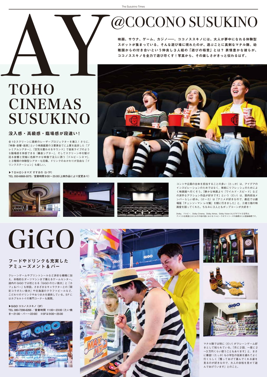 マナル隊が伝授！ココノススキノの本気の遊び方（3ページ目）