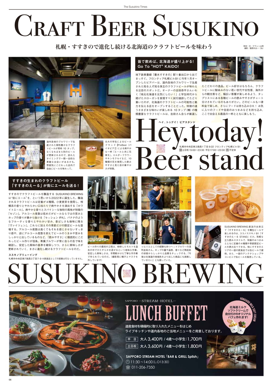 クラフトビール特集（6ページ目）
