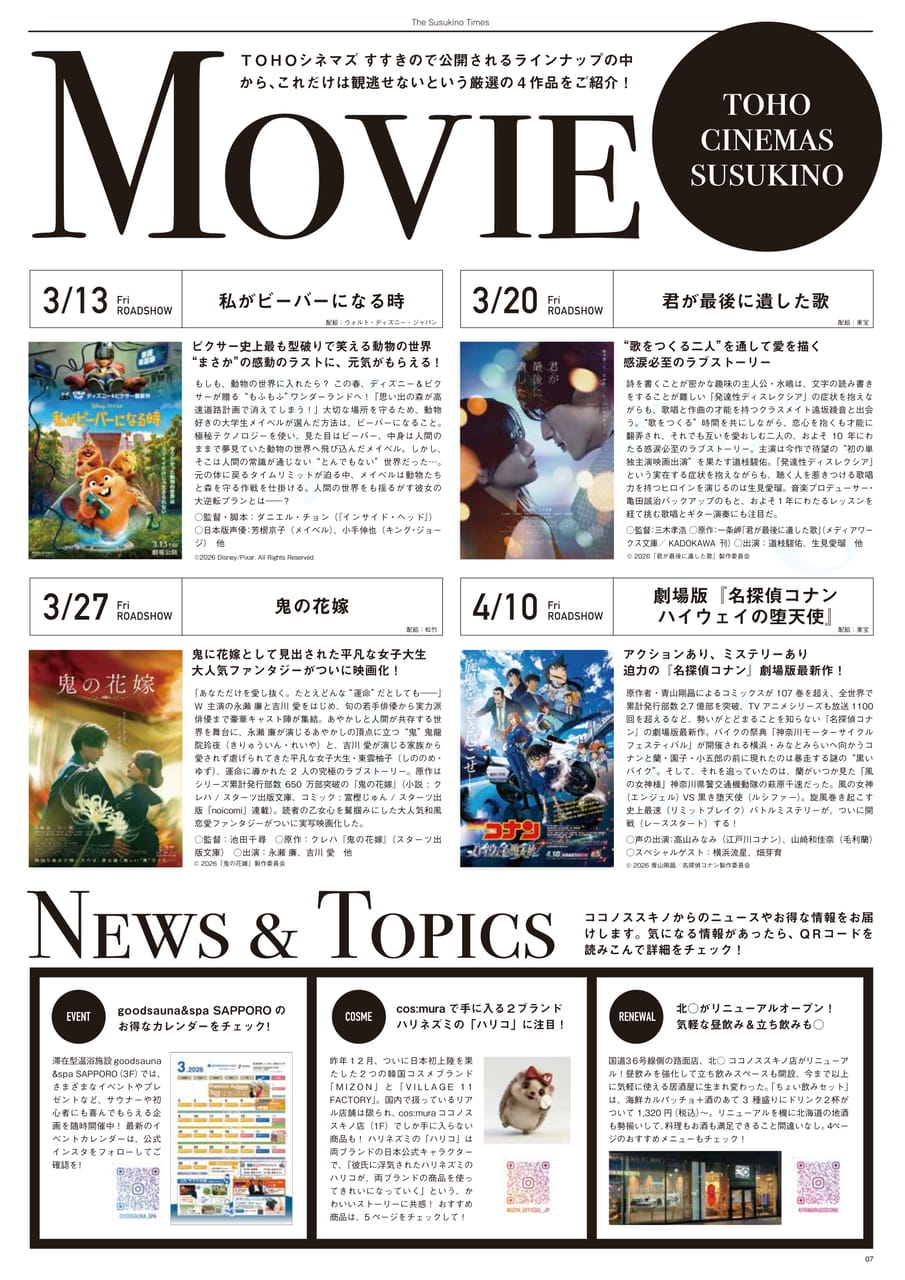 映画特集（7ページ目）