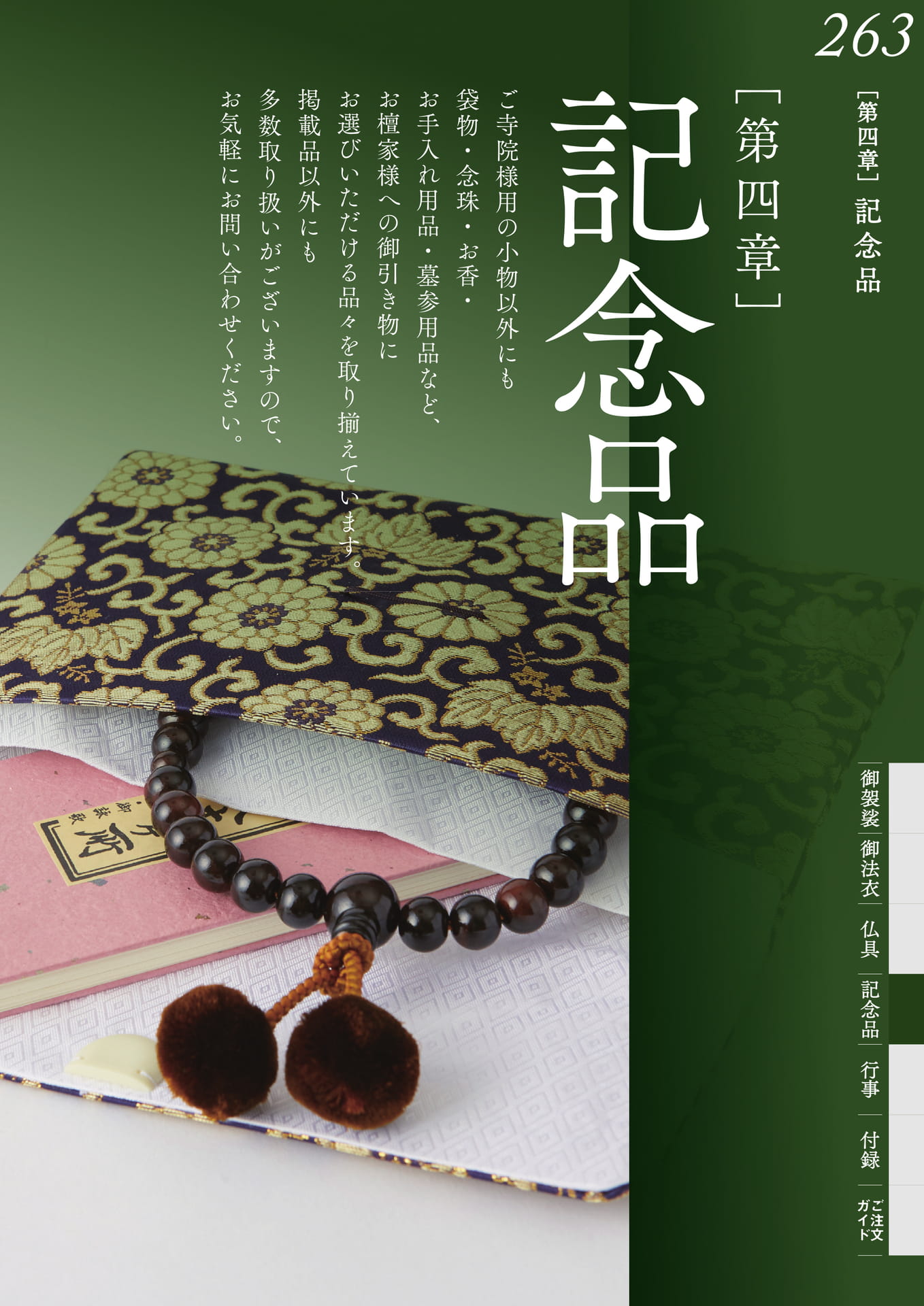 Page 267（267ページ目）