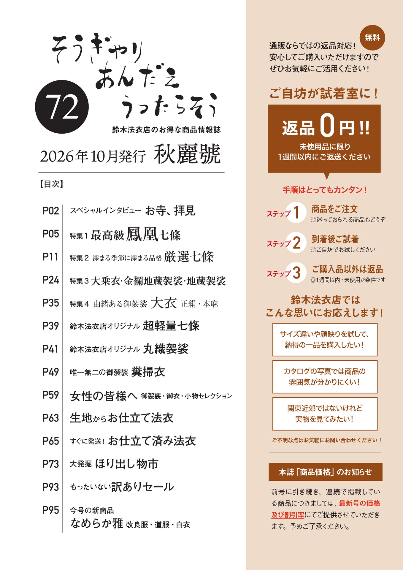 そうぎゃりあんだえうったらそう 目次（2ページ目）