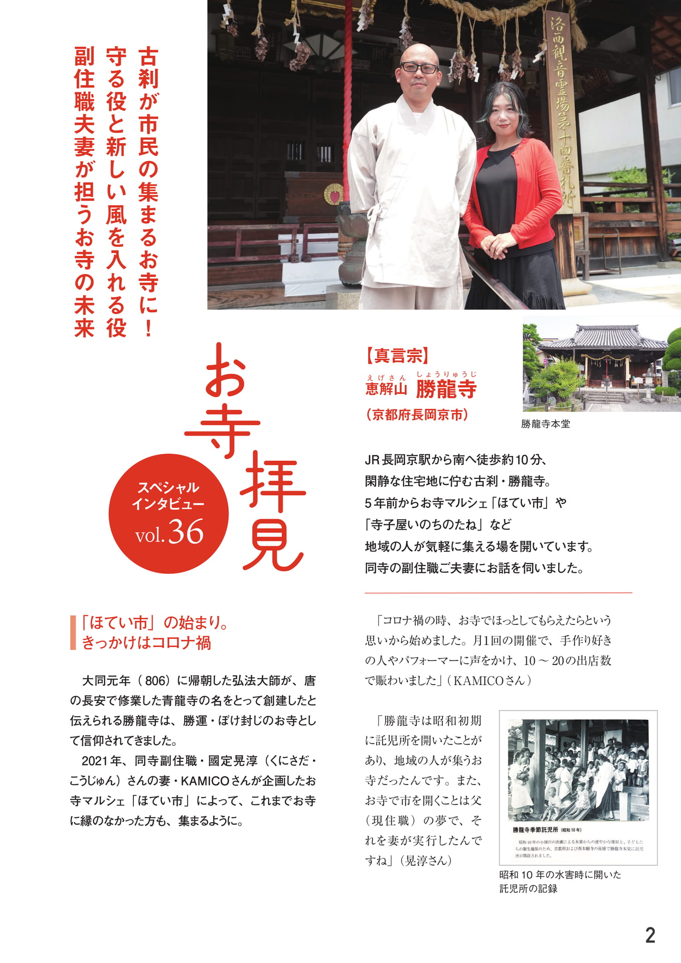 市民の集まるお寺 勝龍寺（3ページ目）