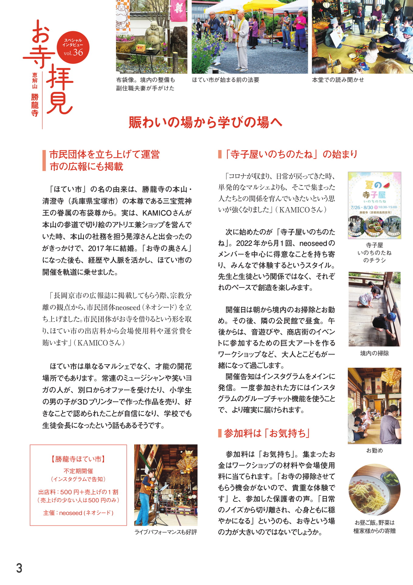 ほてい市と寺子屋いのちのたね（4ページ目）