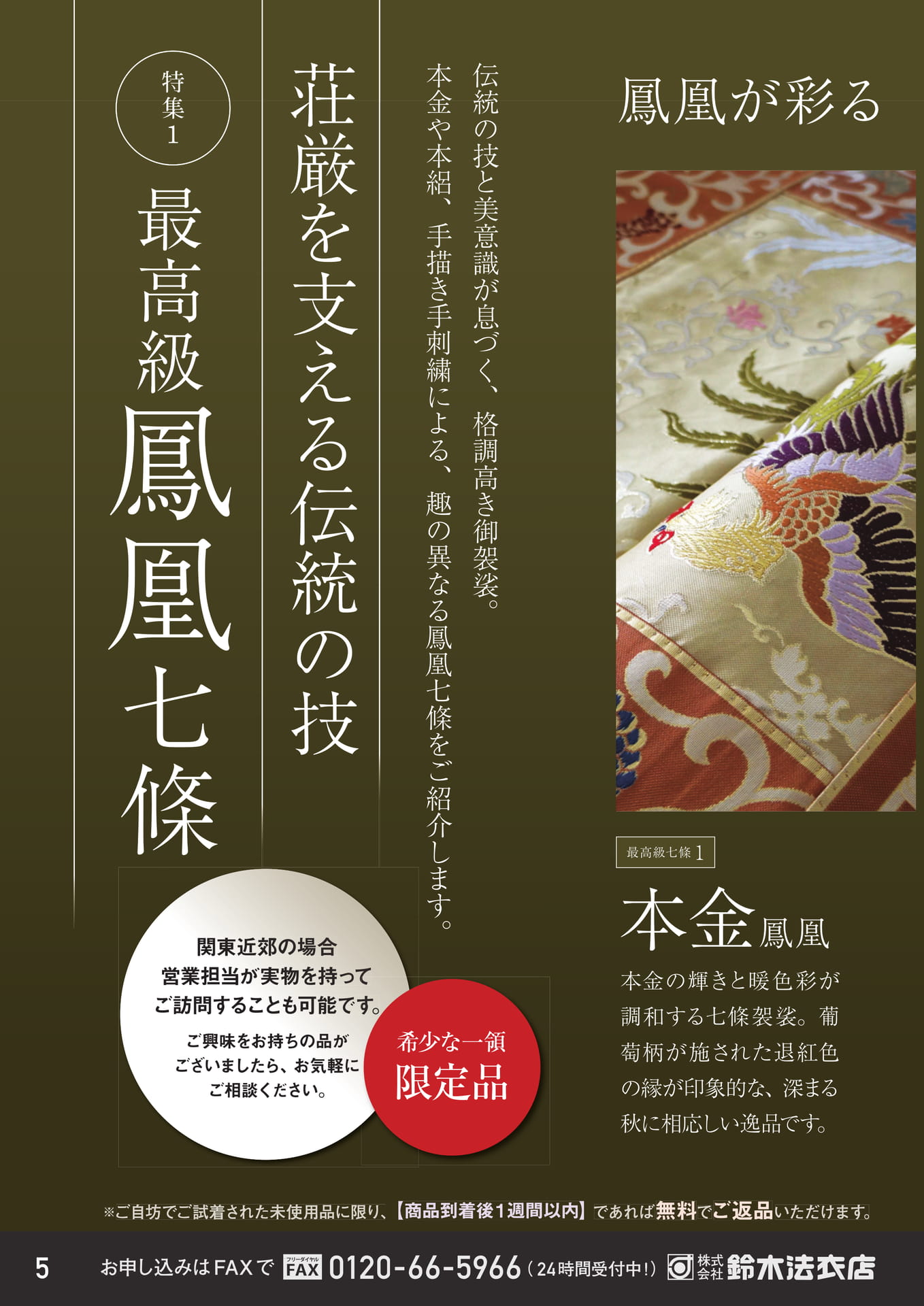 鳳凰が彩る最高級七條（6ページ目）