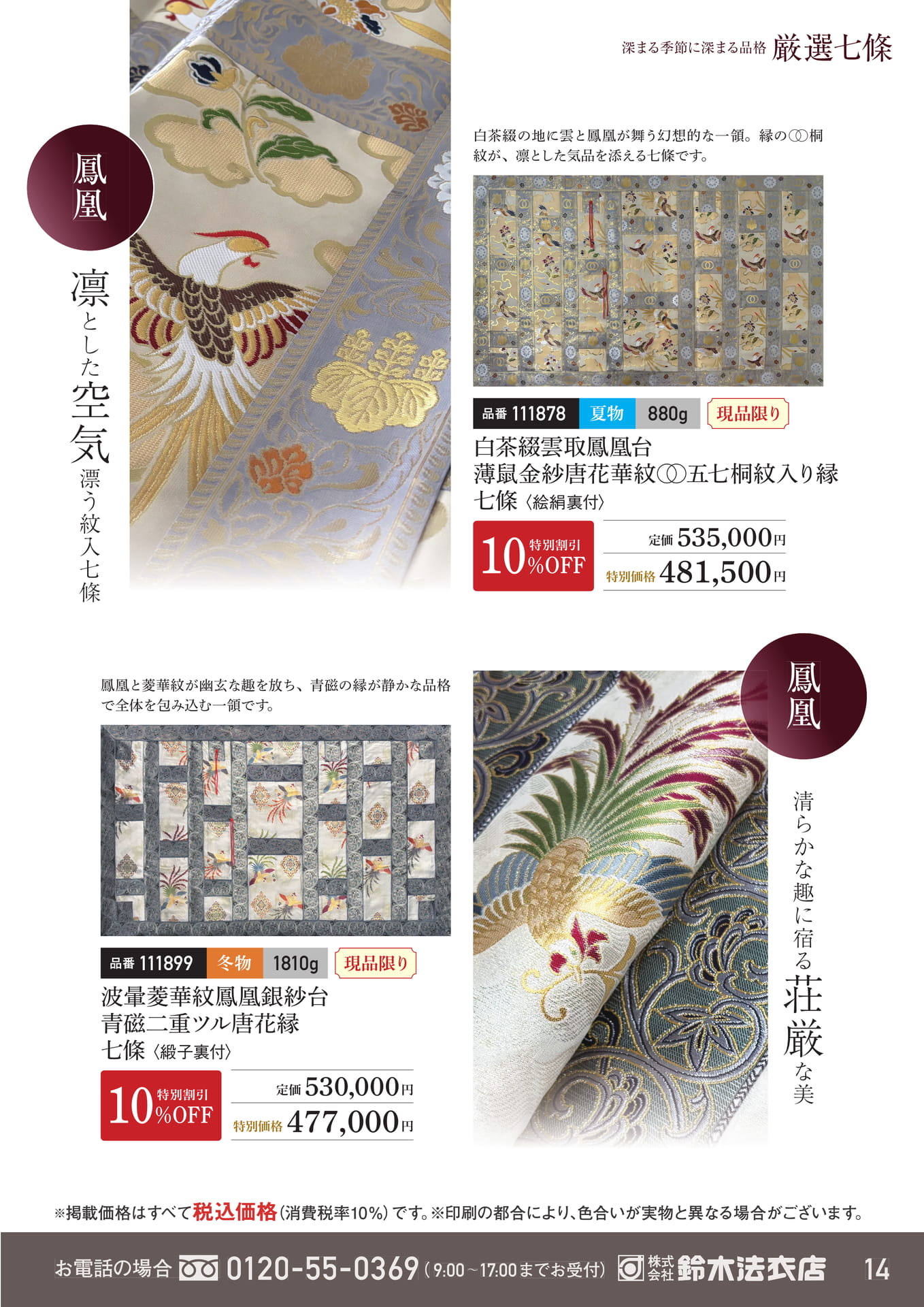 紋入りの荘厳な美しき七條（15ページ目）