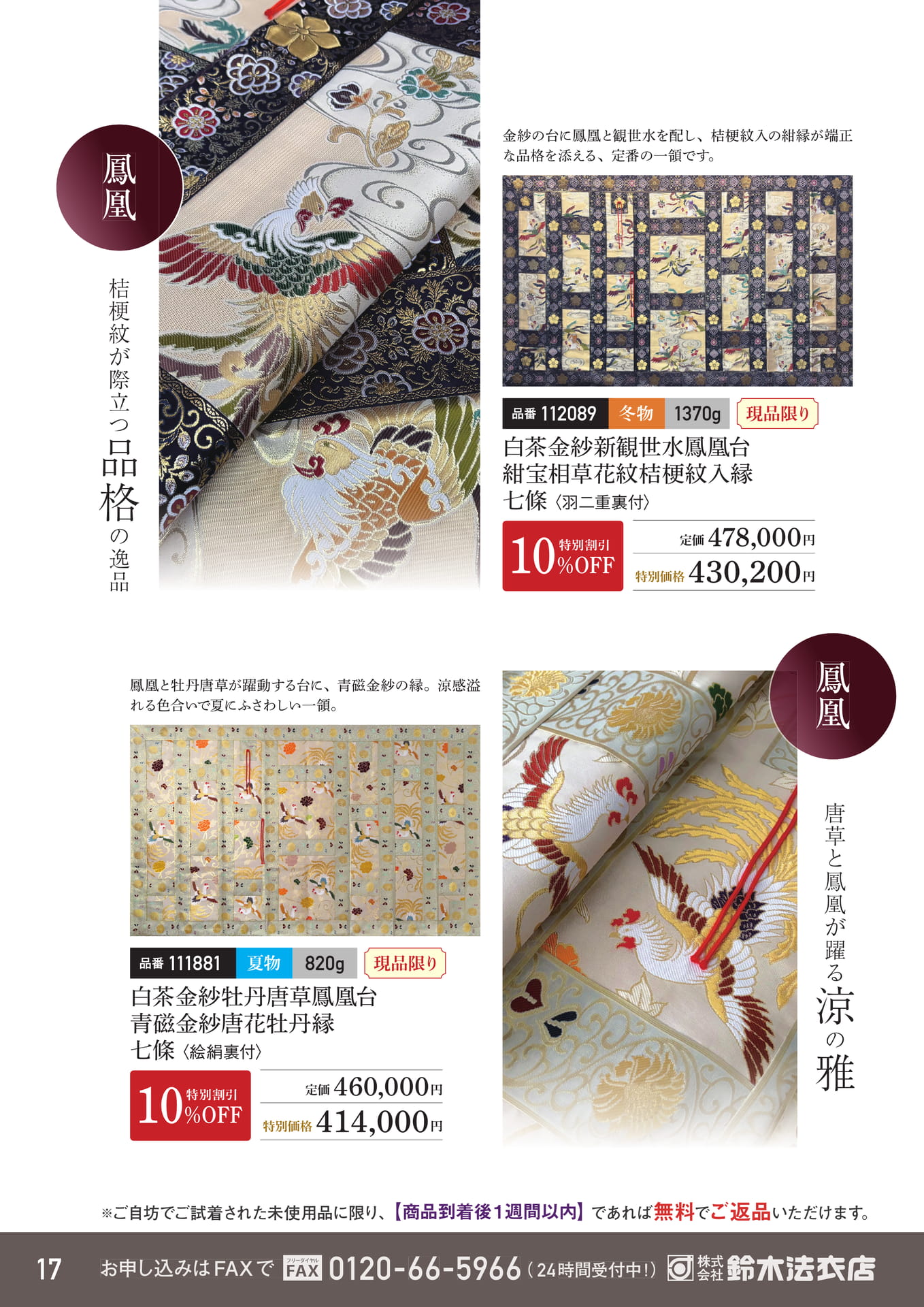 桔梗紋と牡丹唐草の七條（18ページ目）