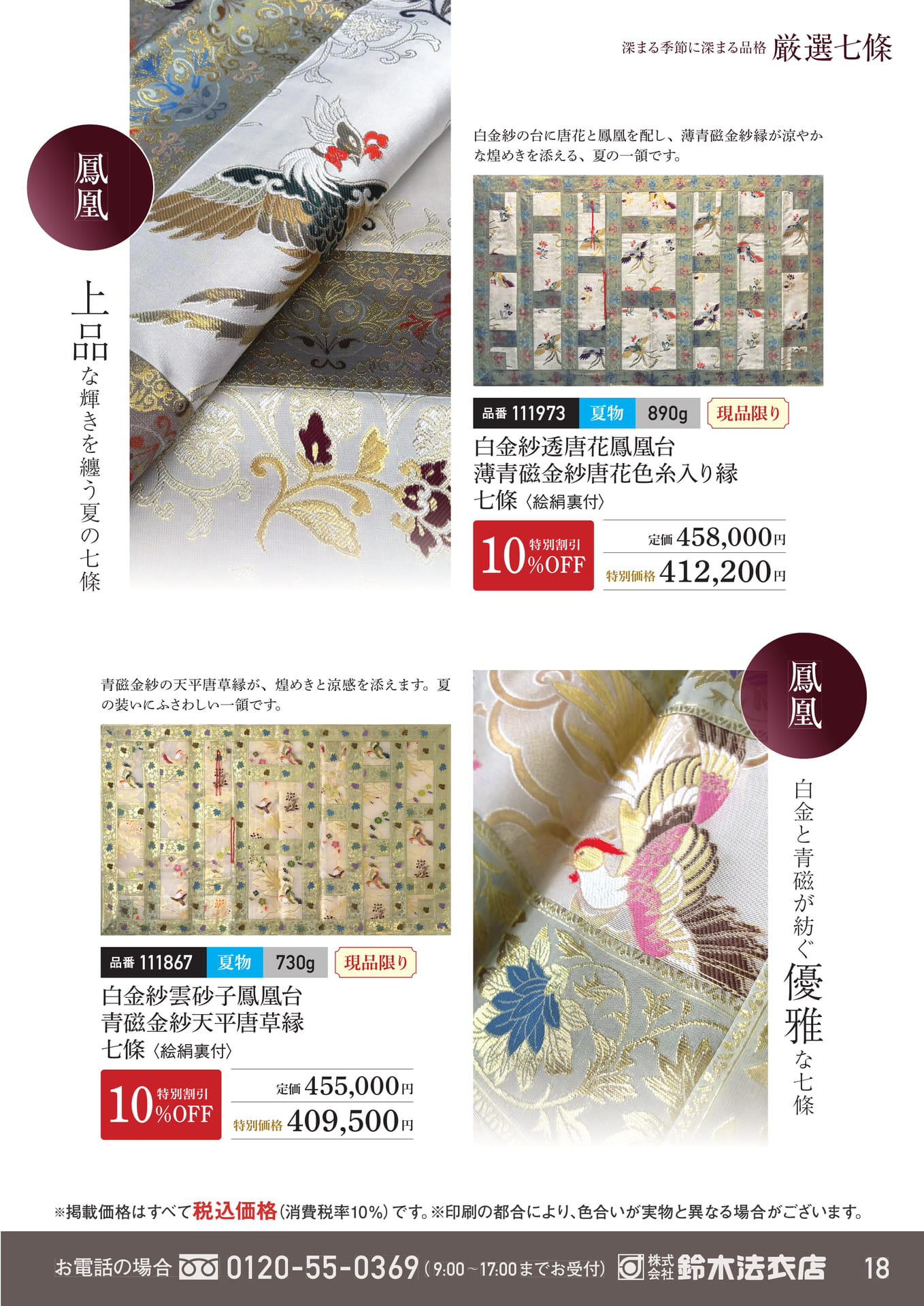 白金紗と青磁が紡ぐ夏の一領（19ページ目）