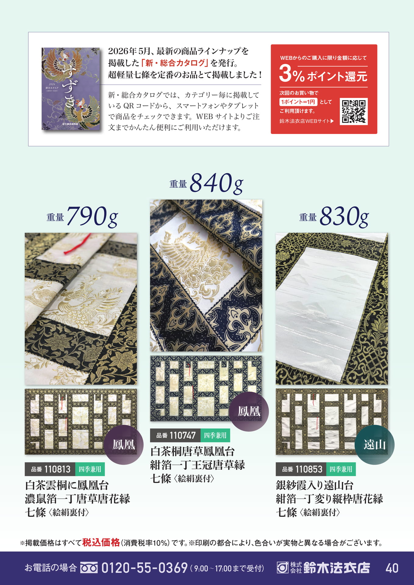 超軽量七條のバリエーション（41ページ目）