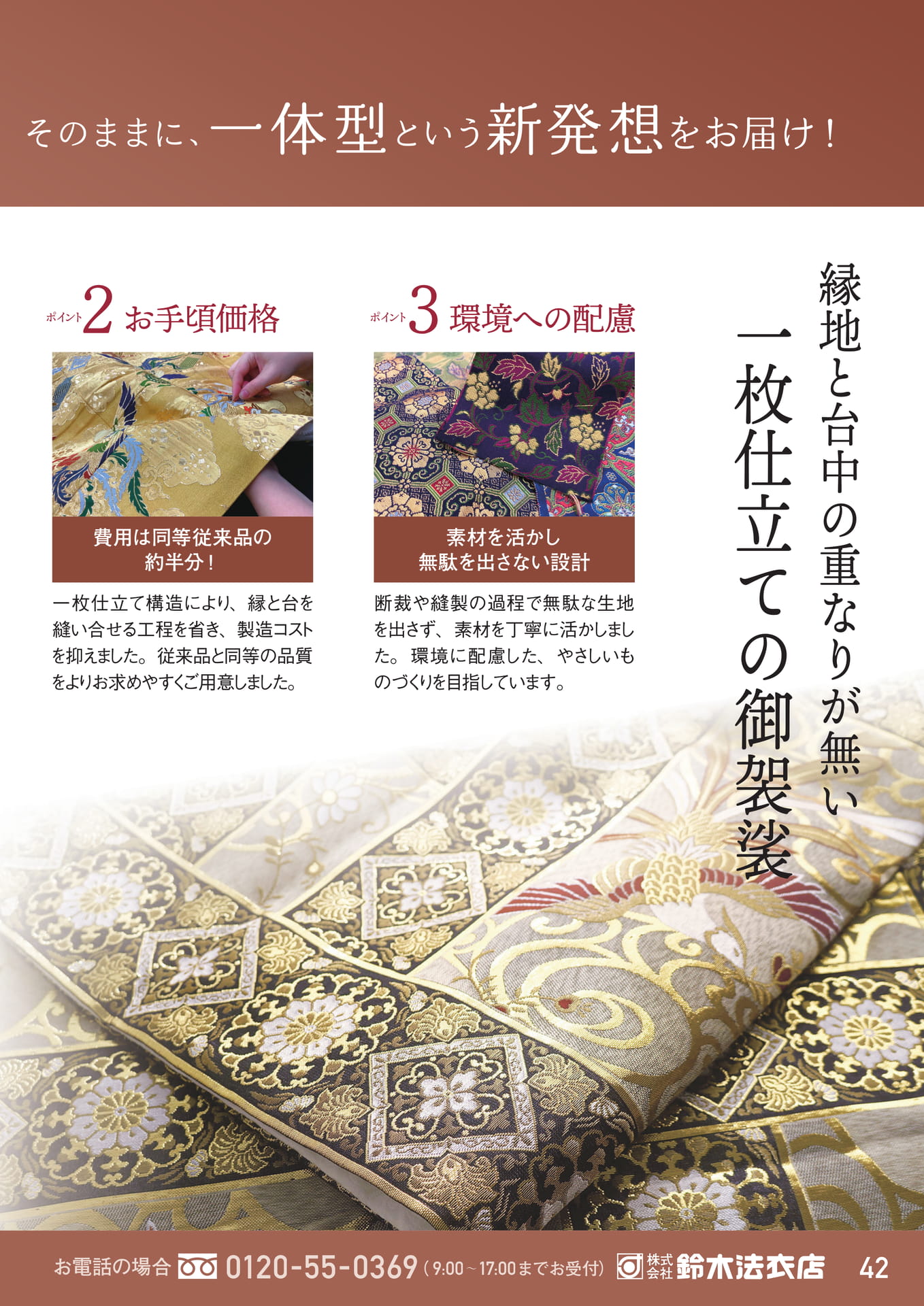 一枚仕立ての新しい御袈裟（43ページ目）