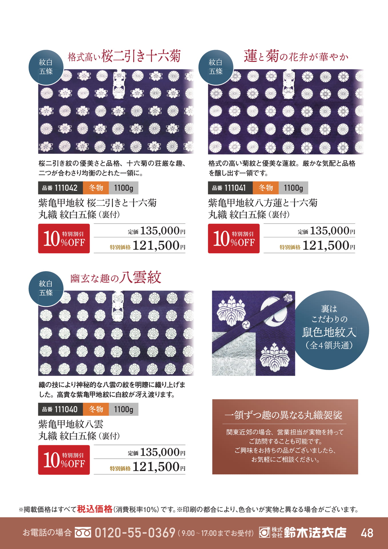 格式高い紋白五條の数々（49ページ目）