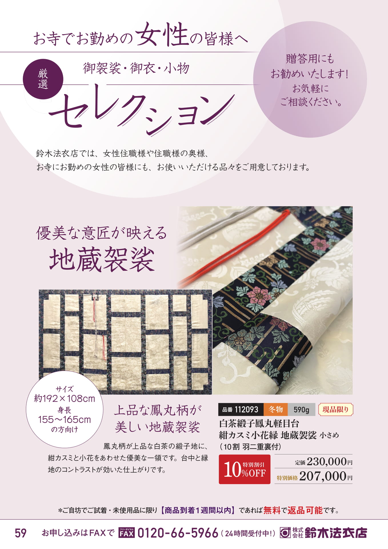 お寺でお勤めの女性の皆様へ（60ページ目）