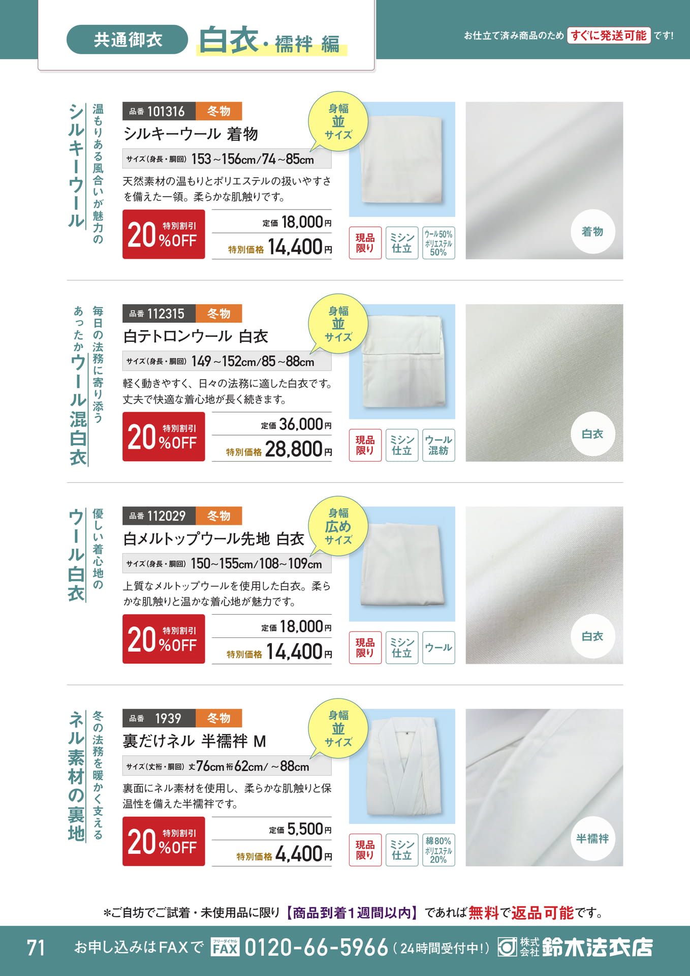 白衣・襦袢編（72ページ目）