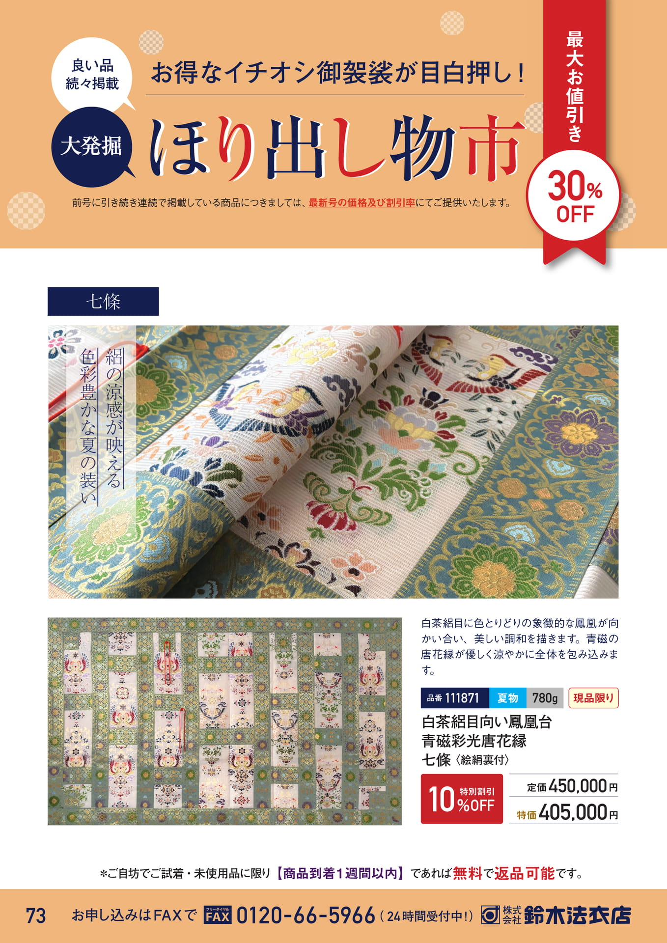 ほり出し物市 七條（74ページ目）