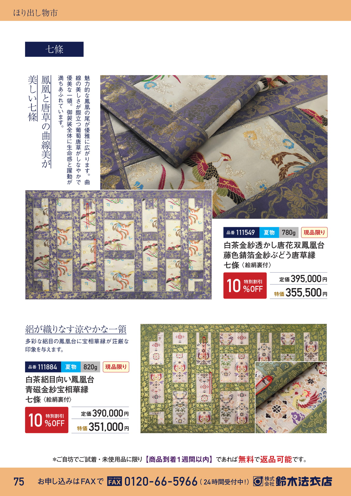 ほり出し物市 七條絽（76ページ目）