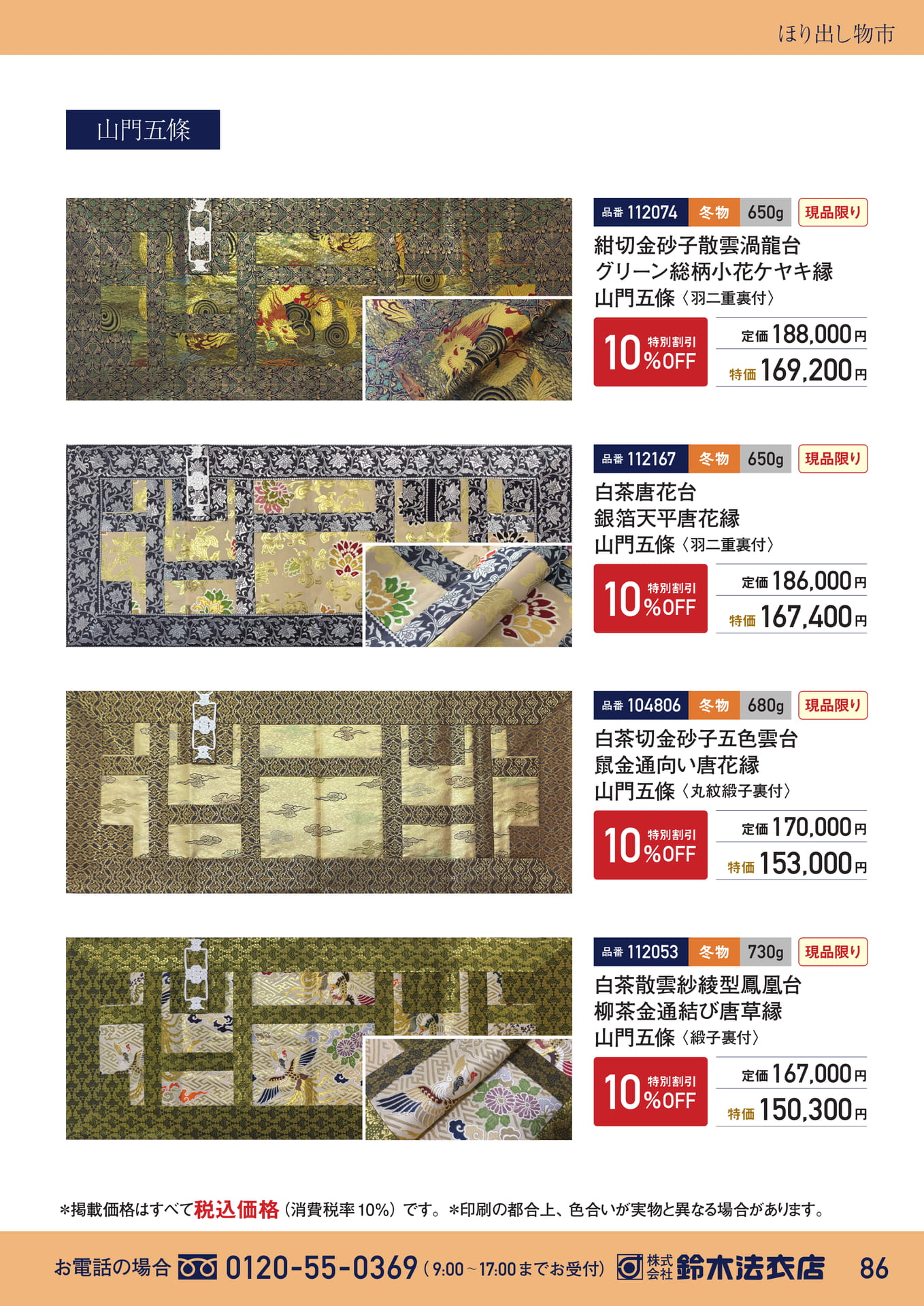 ほり出し物市 山門五條（87ページ目）