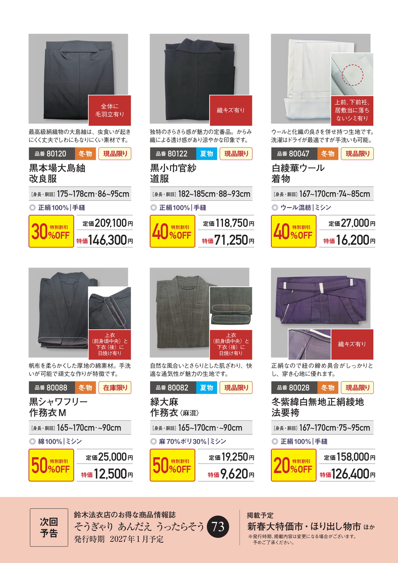 OUTLET 訳ありセール（95ページ目）
