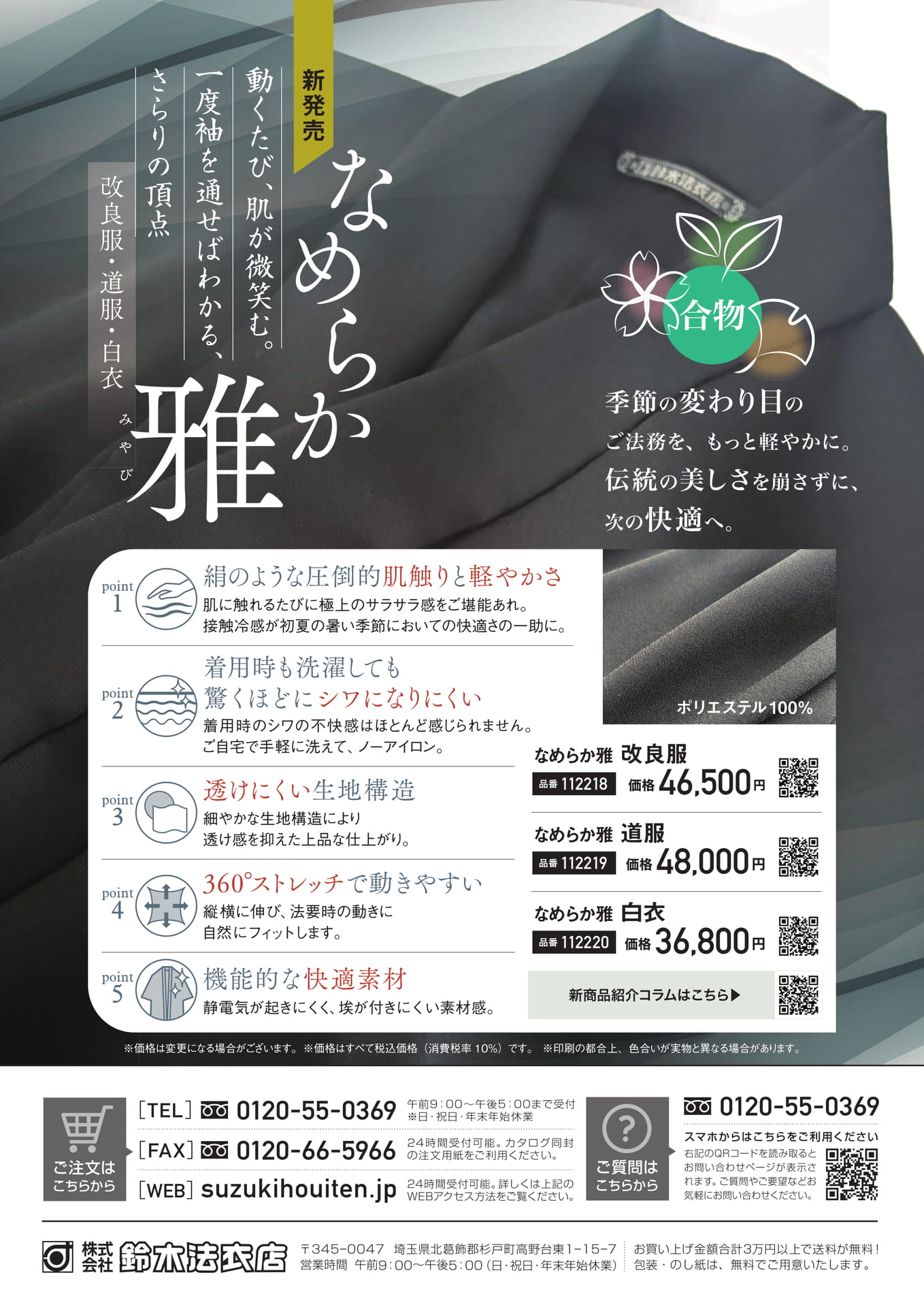 なめらか雅 改良服・道服・白衣（96ページ目）