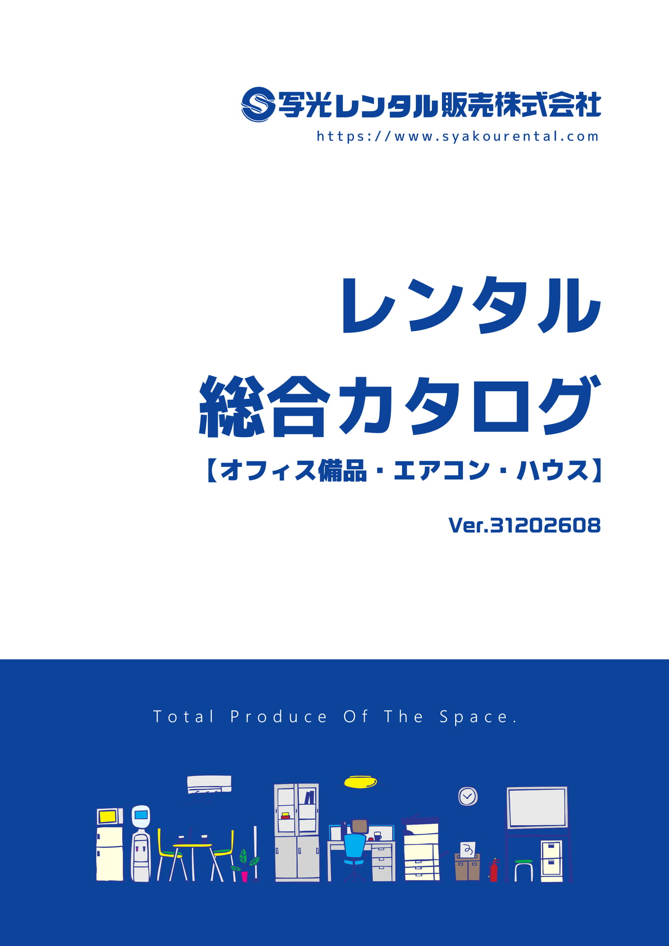 レンタル総合カタログ(1ページ目)