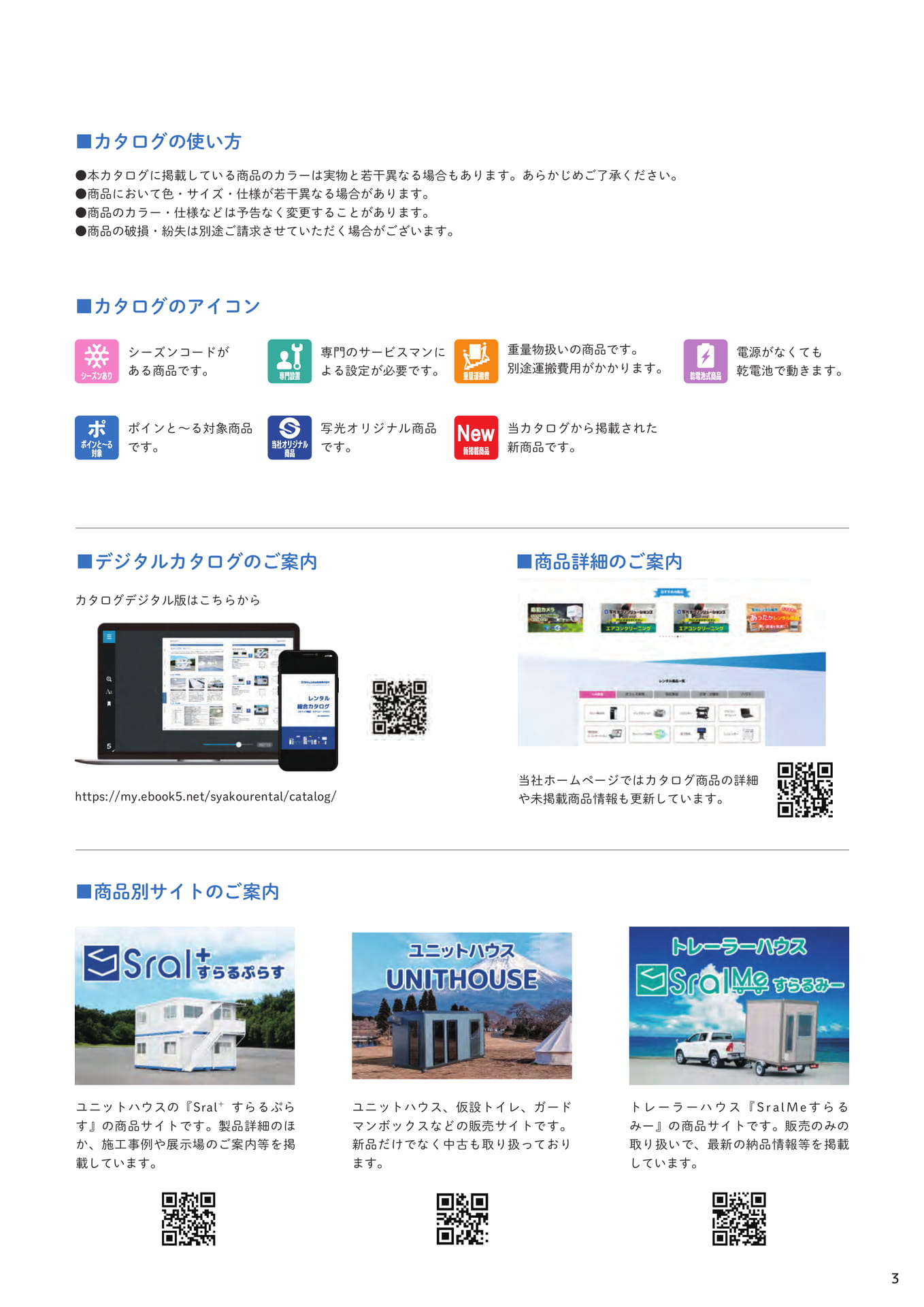 カタログの使い方・ご案内(3ページ目)