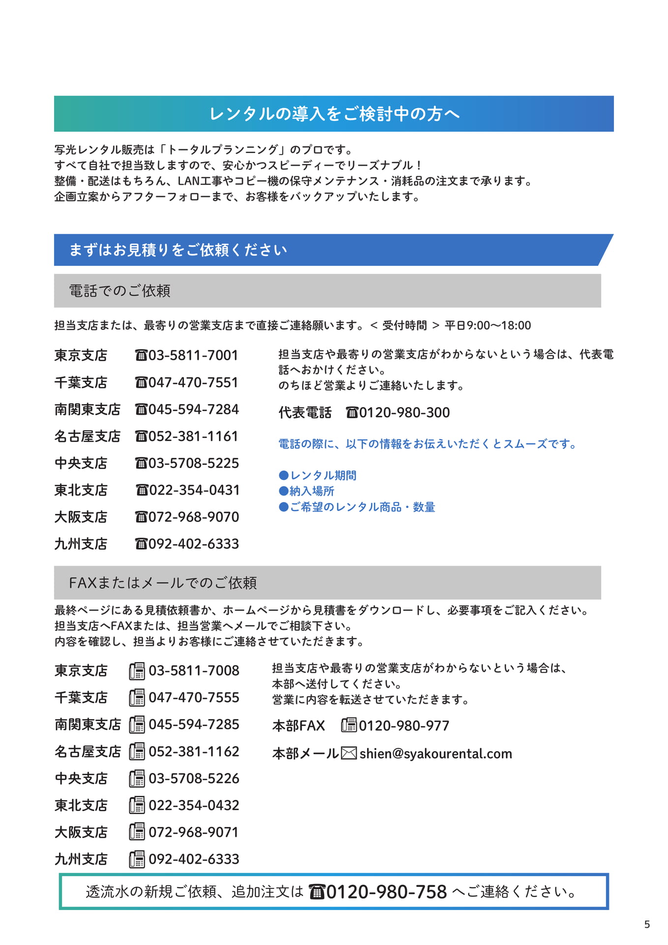 レンタルの導入をご検討中の方へ(5ページ目)