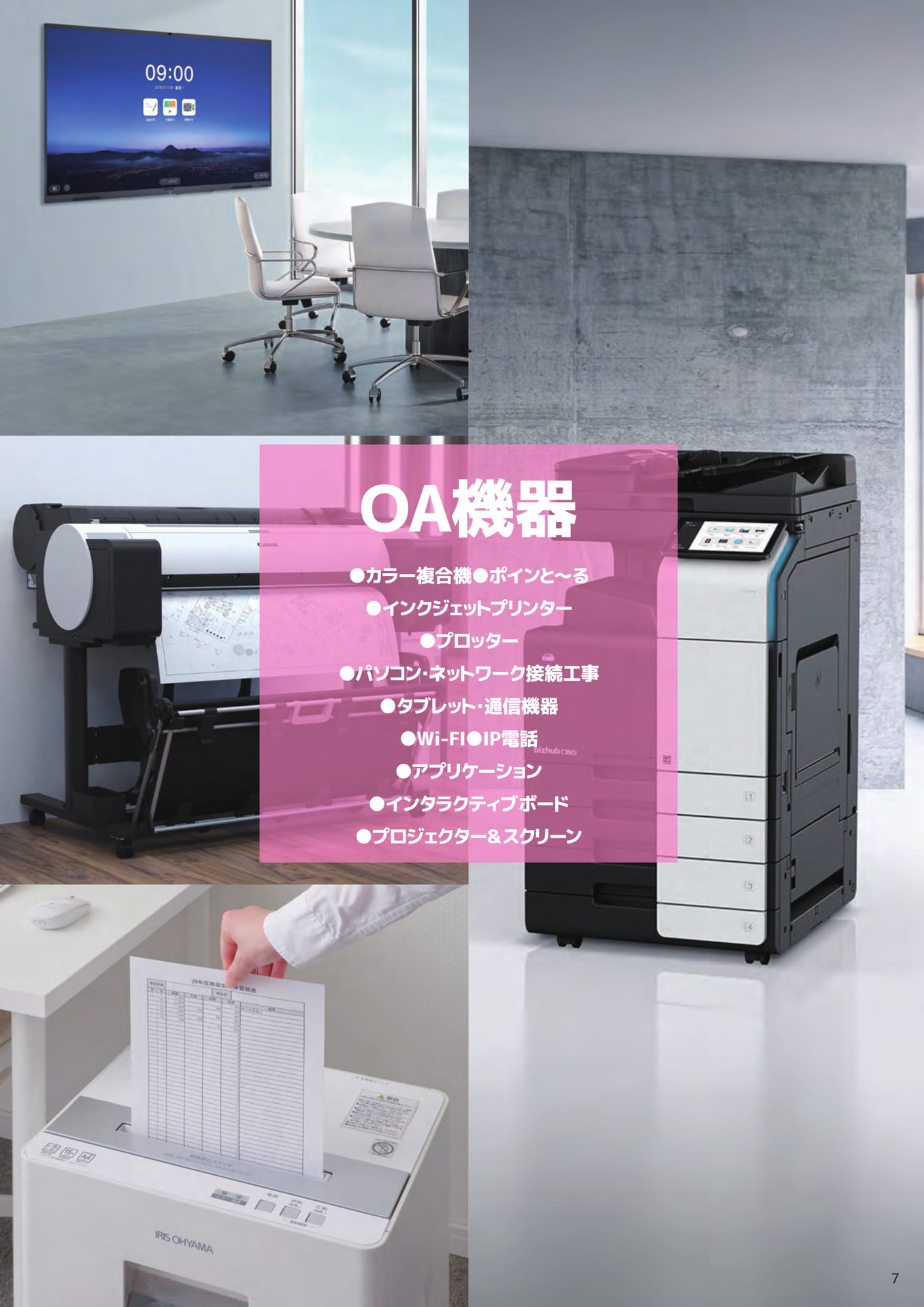 OA機器(7ページ目)