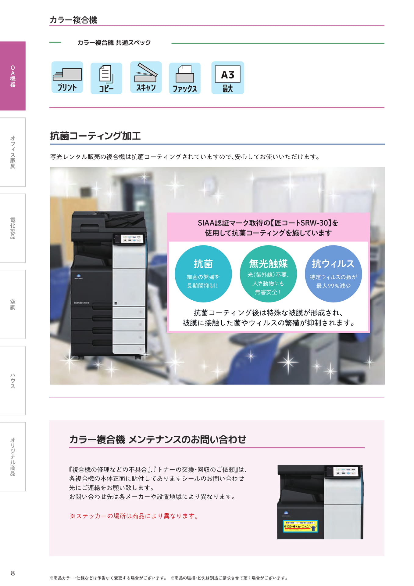 カラー複合機(8ページ目)