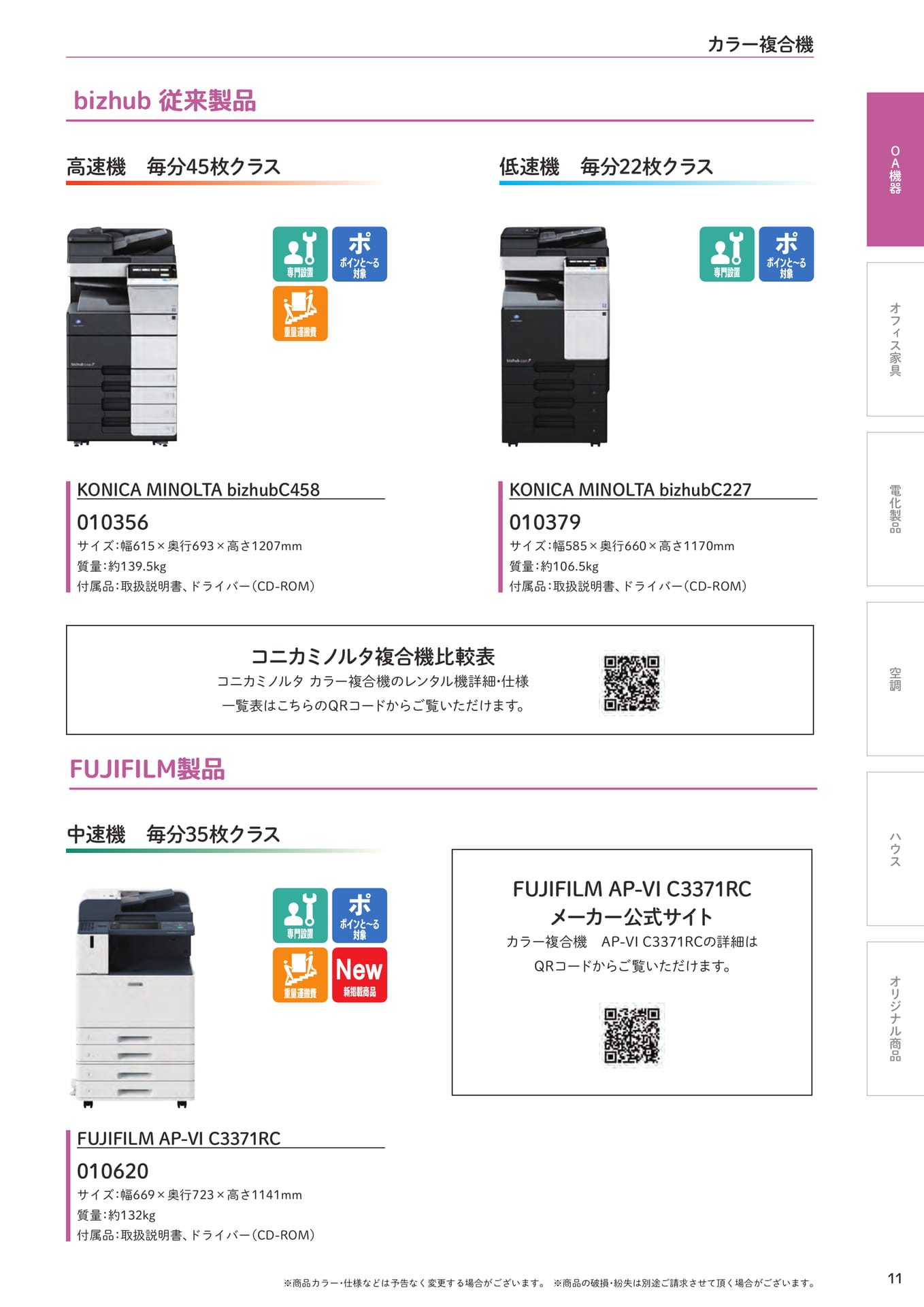 カラー複合機 従来製品(11ページ目)