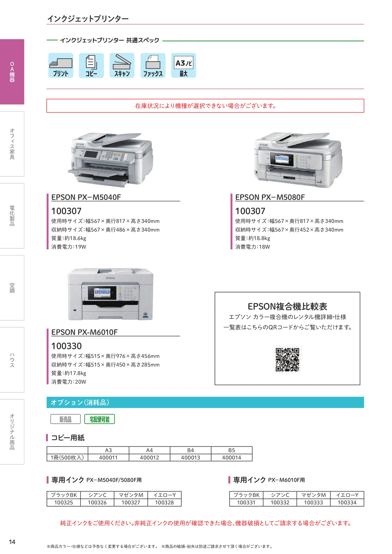 インクジェットプリンター(14ページ目)