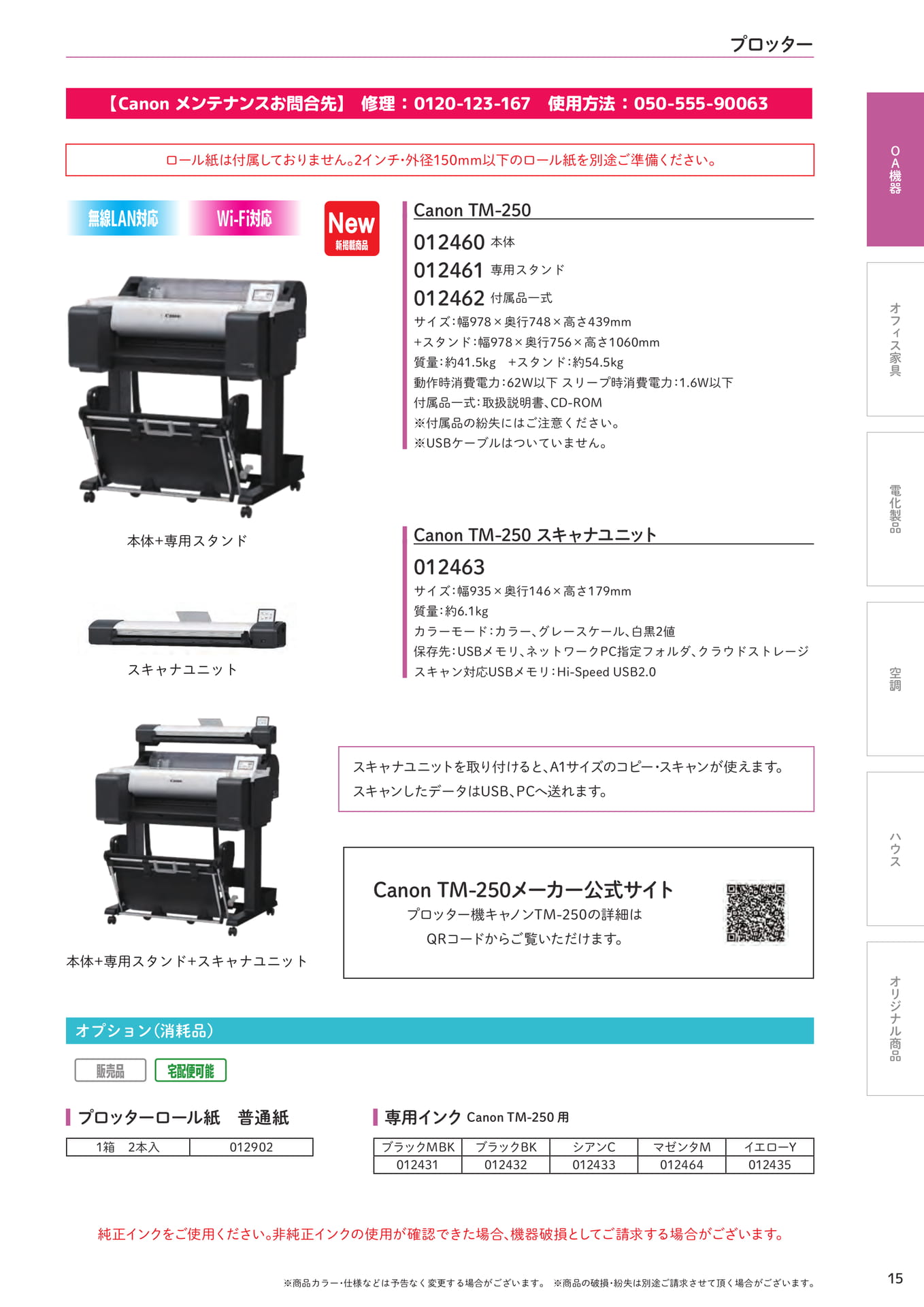 プロッター Canon TM-250(15ページ目)