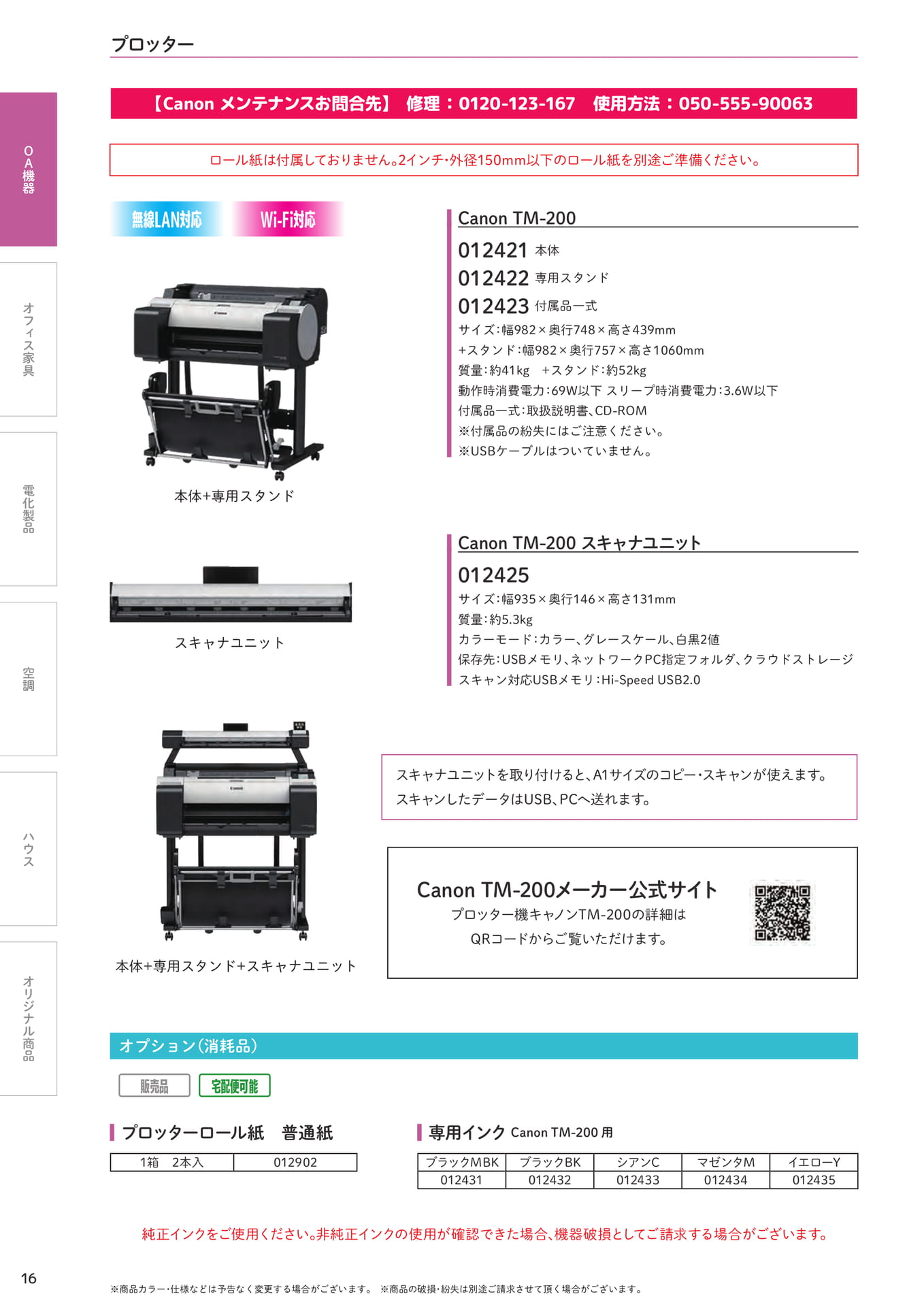 プロッター Canon TM-200(16ページ目)