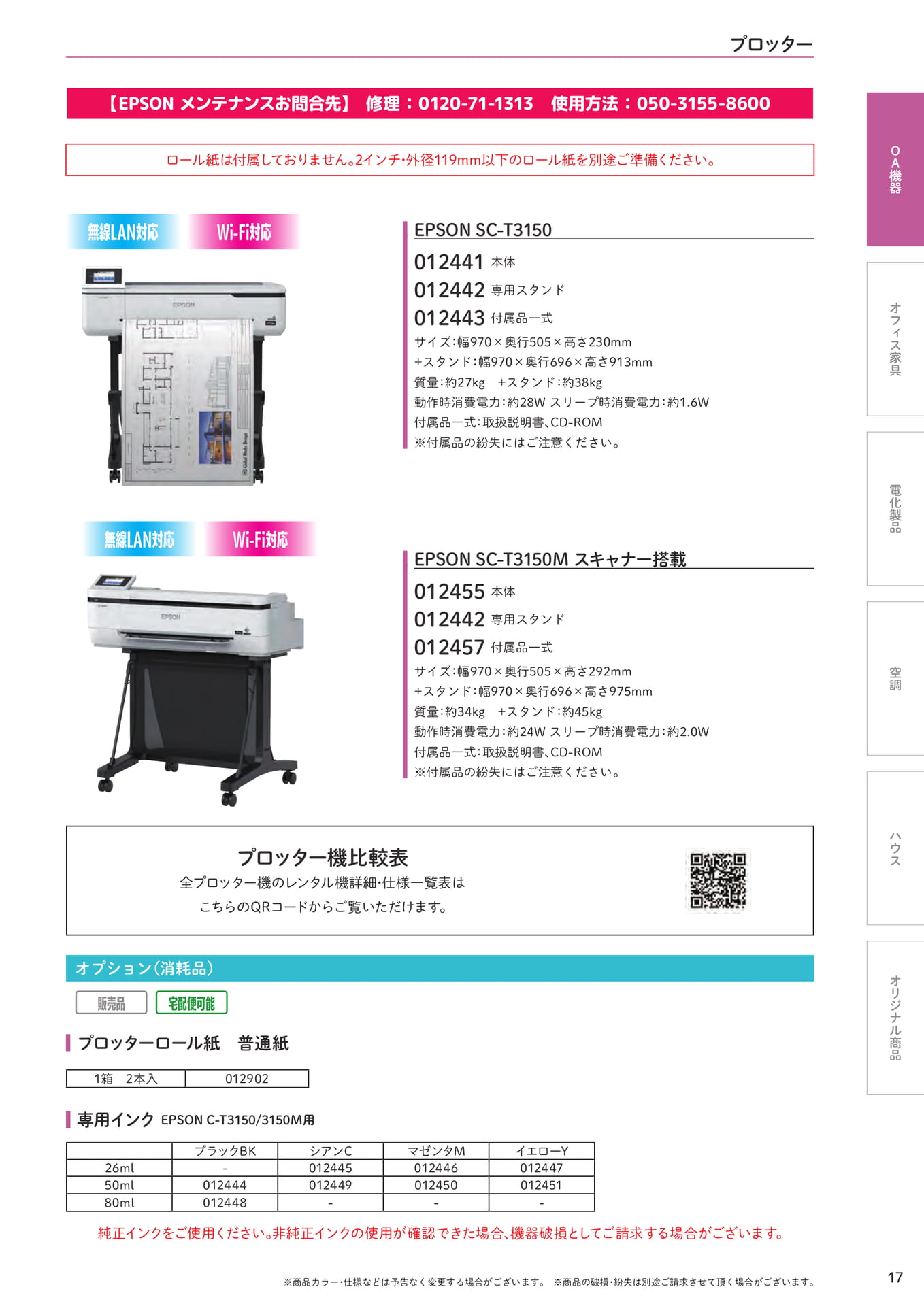 プロッター EPSON SC-T3150(17ページ目)