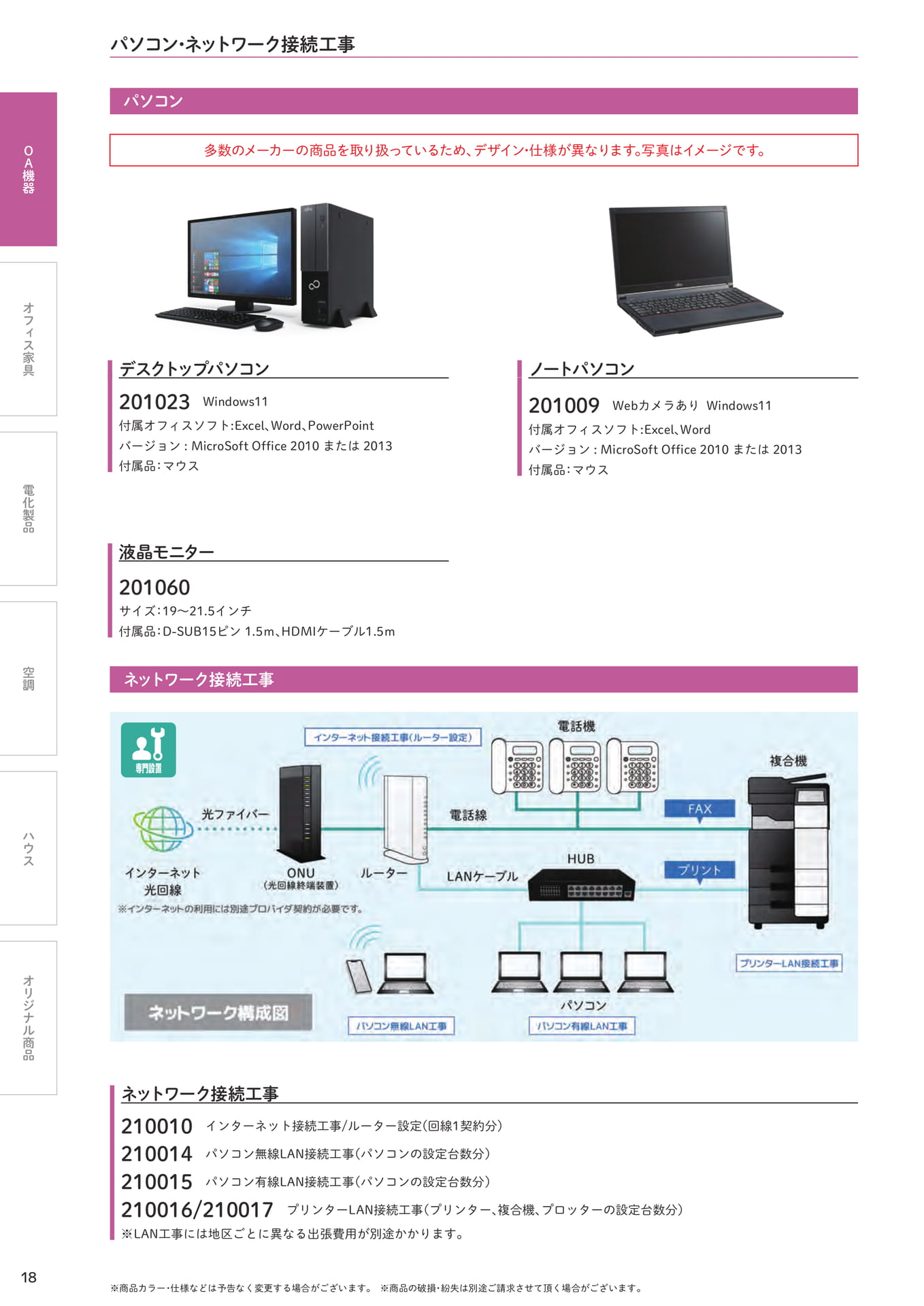 パソコン・ネットワーク接続工事(18ページ目)