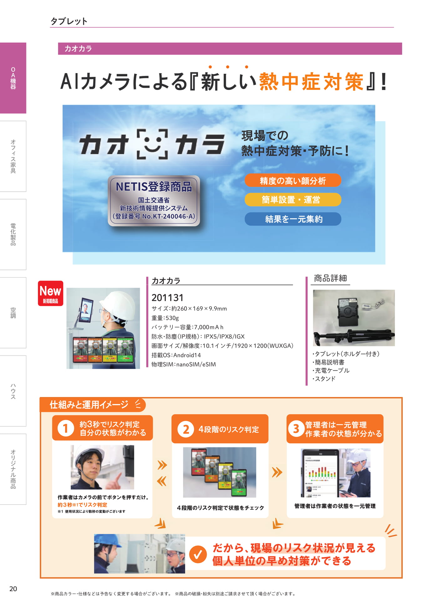 タブレット(20ページ目)