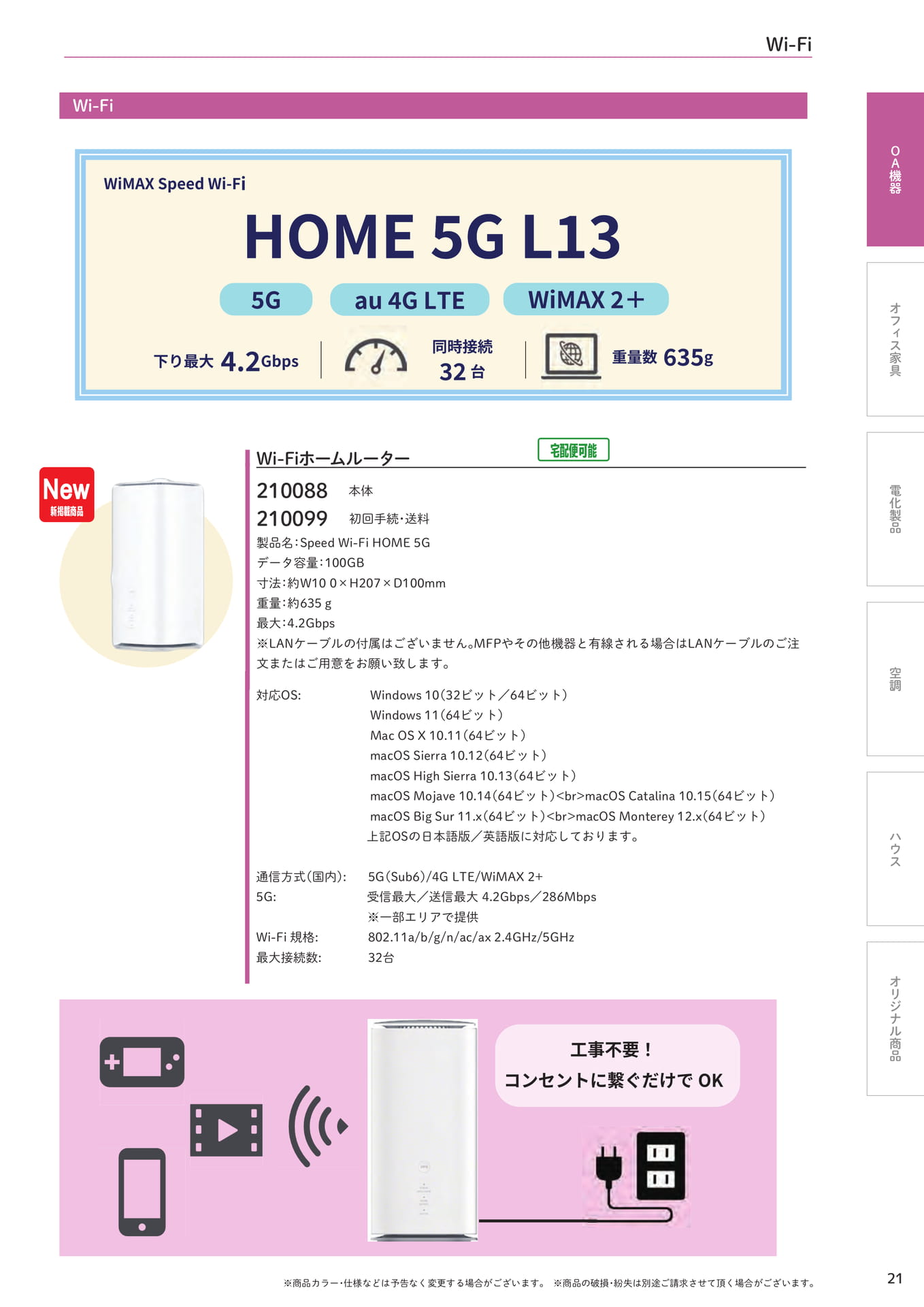 Wi-Fi ホームルーター(21ページ目)