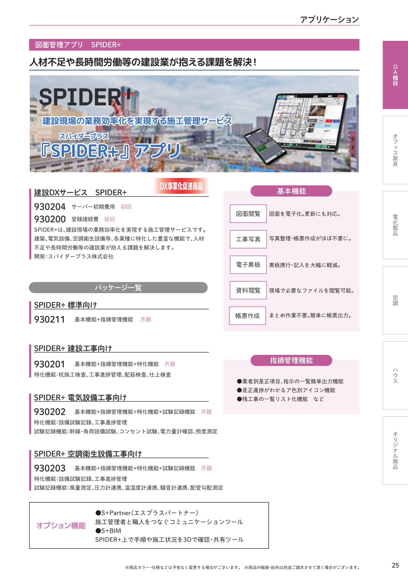 図面管理アプリ SPIDER+(25ページ目)