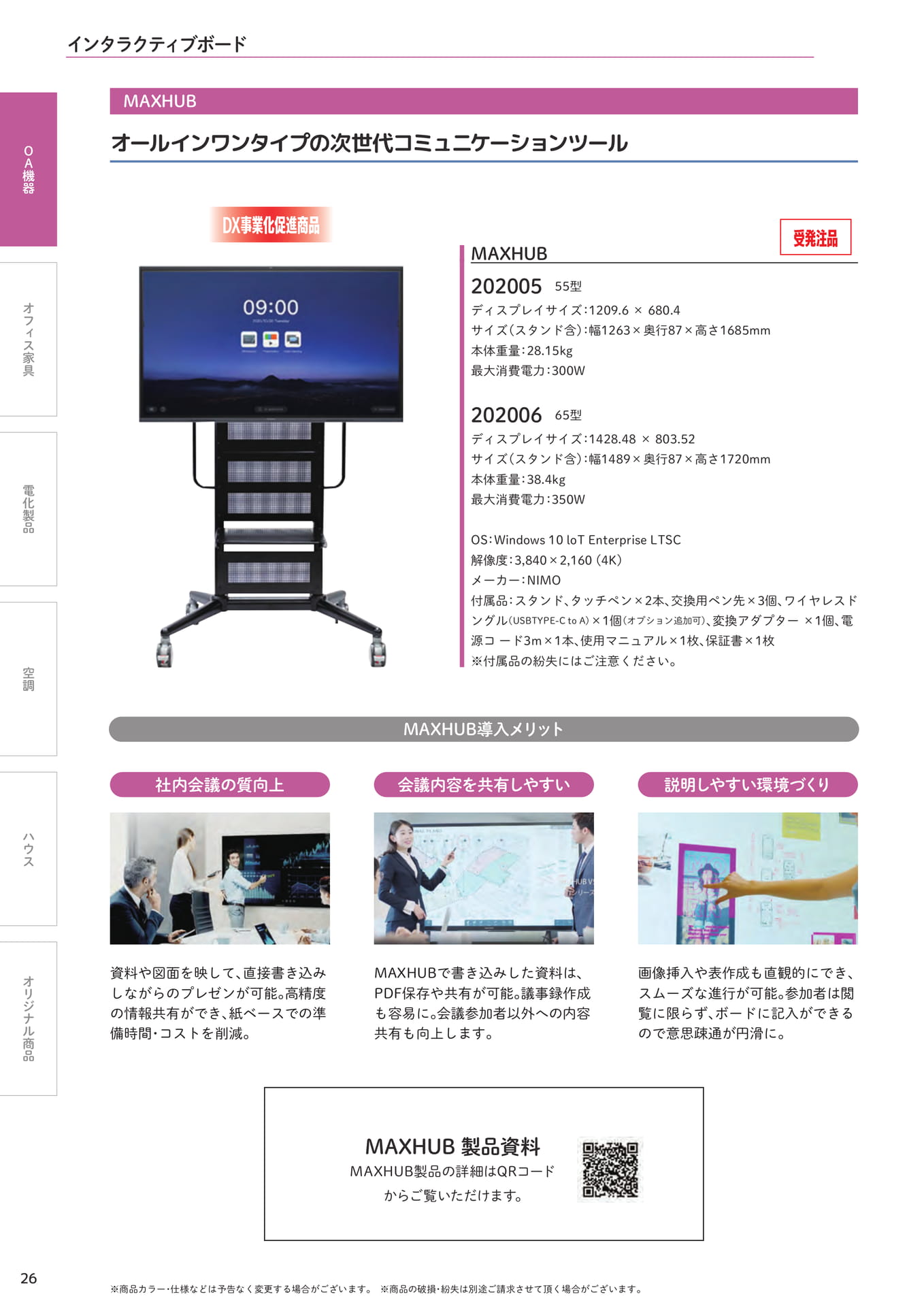 インタラクティブボード MAXHUB(26ページ目)