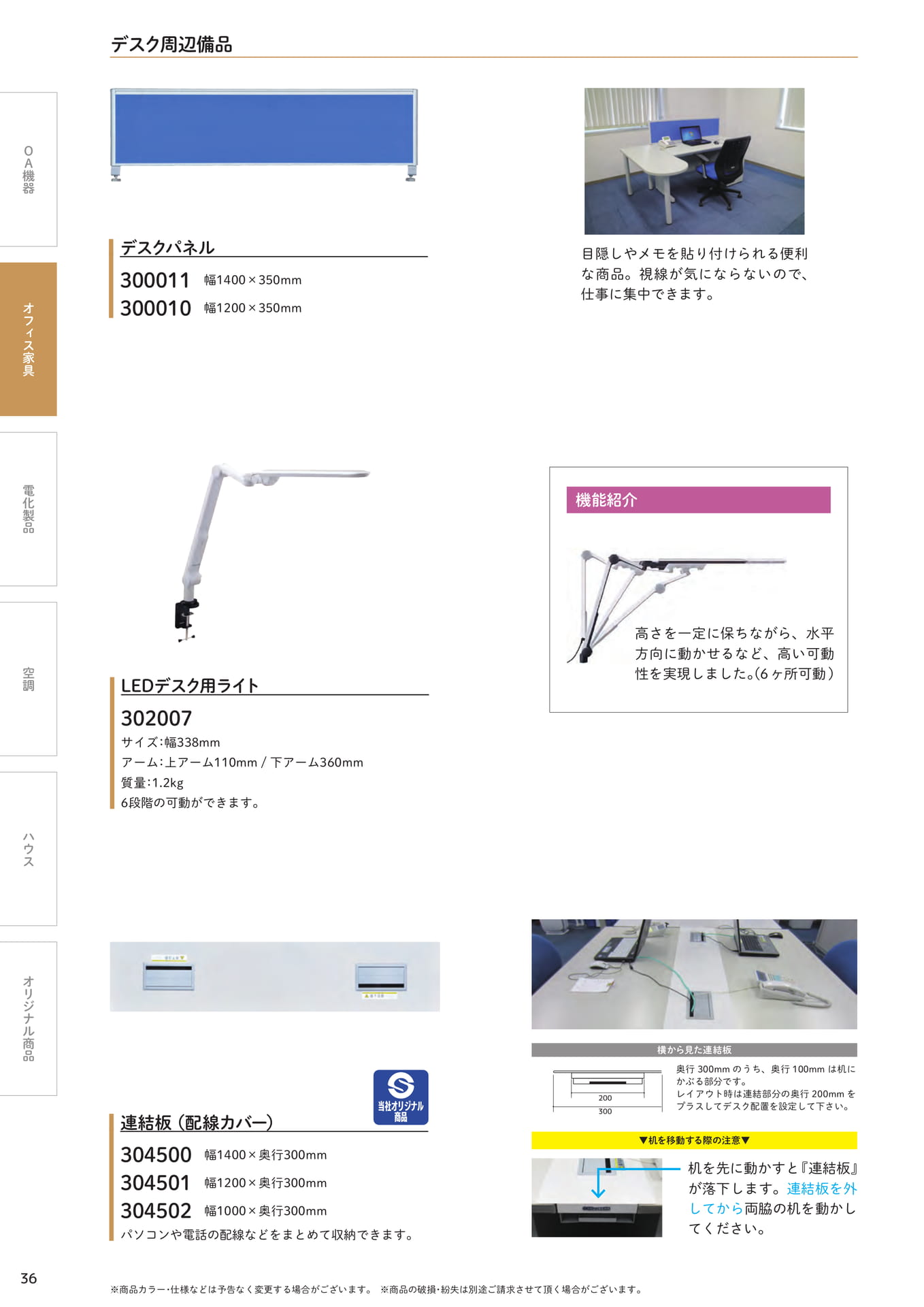 デスク周辺備品(36ページ目)