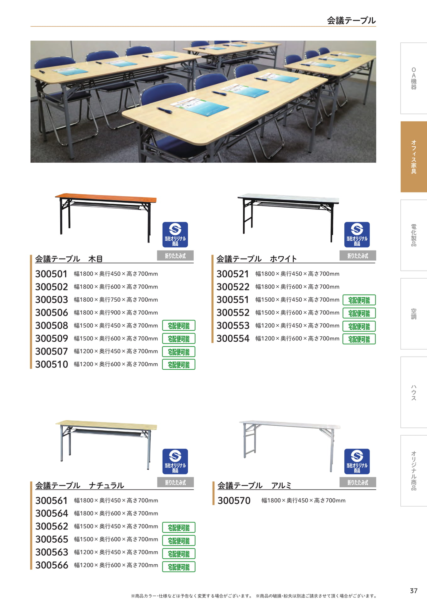 会議テーブル(37ページ目)