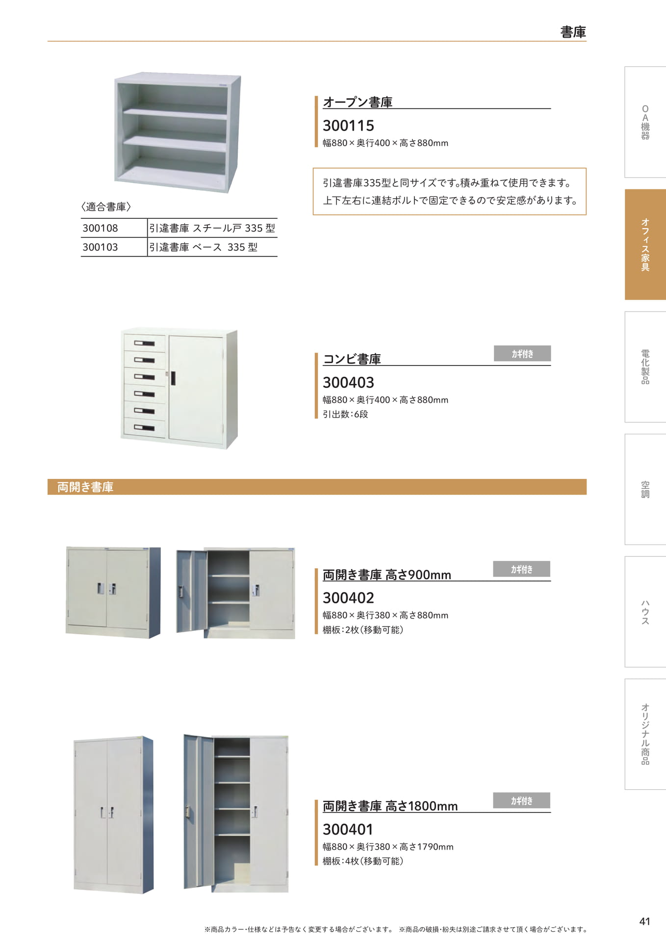 オープン書庫・両開き書庫(41ページ目)