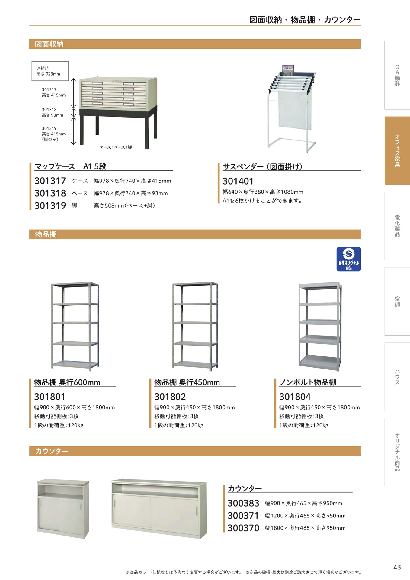図面収納・物品棚・カウンター(43ページ目)