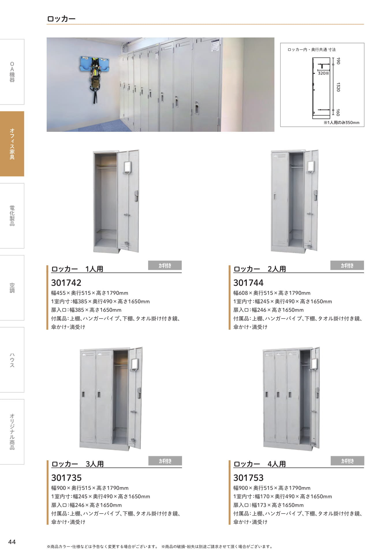 ロッカー(44ページ目)
