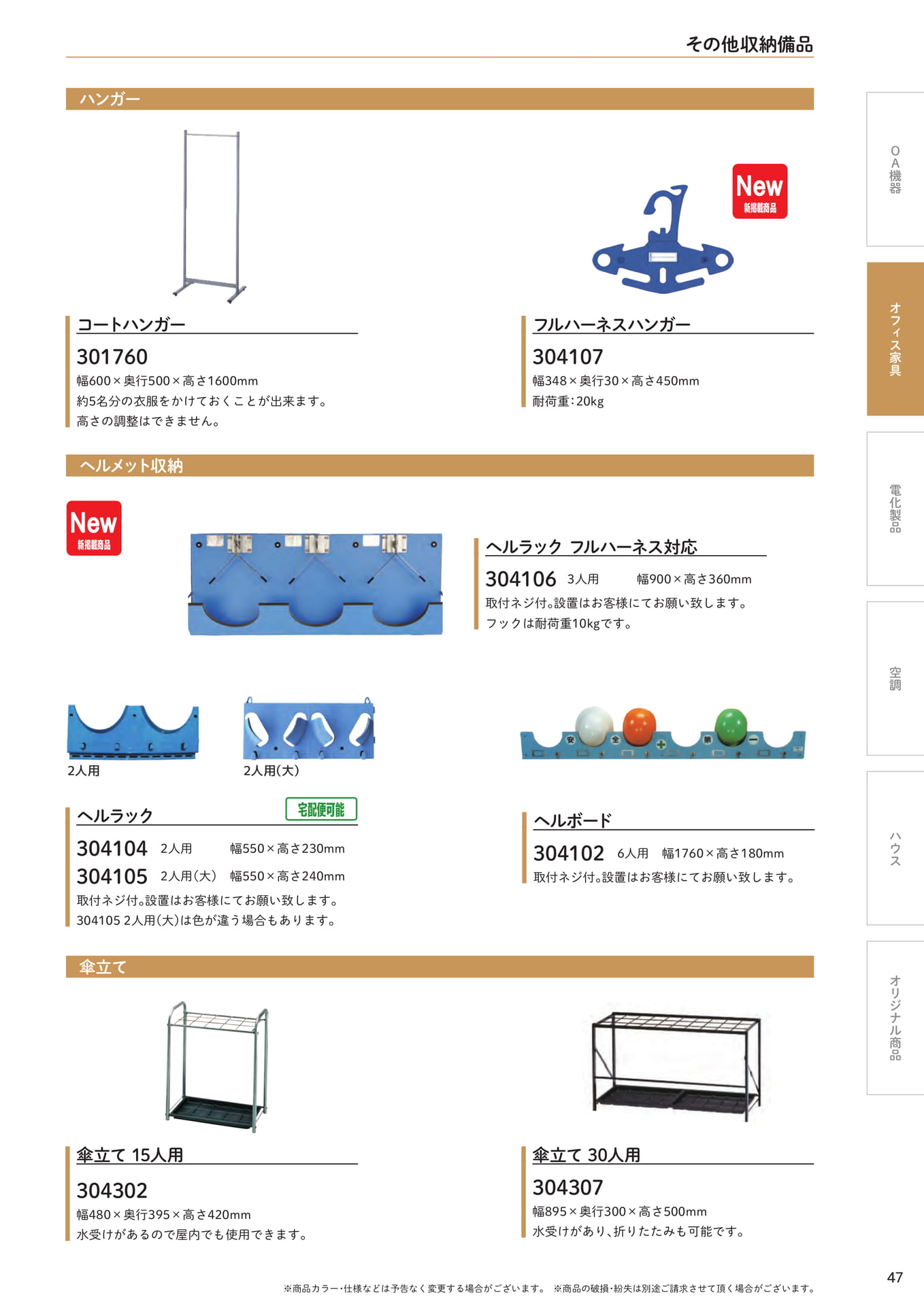 その他収納備品(47ページ目)