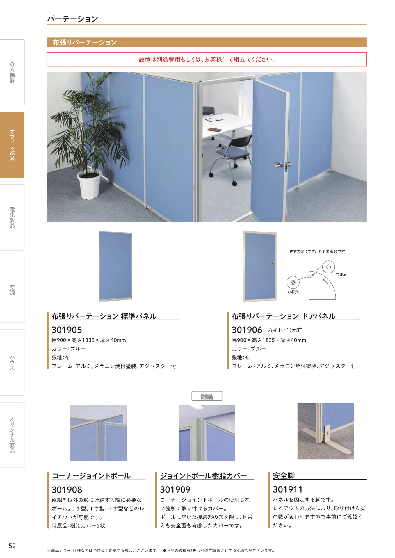 布張りパーテーション(52ページ目)