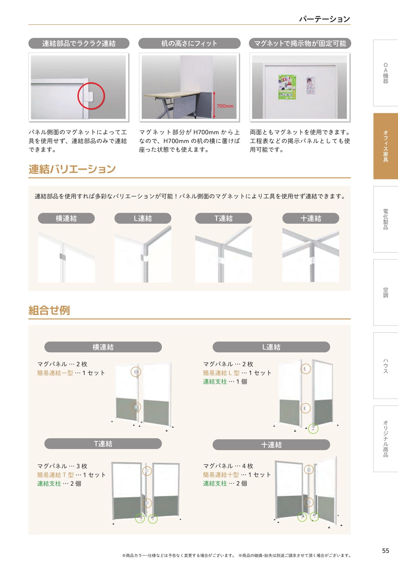 マグパネルの連結バリエーション(55ページ目)