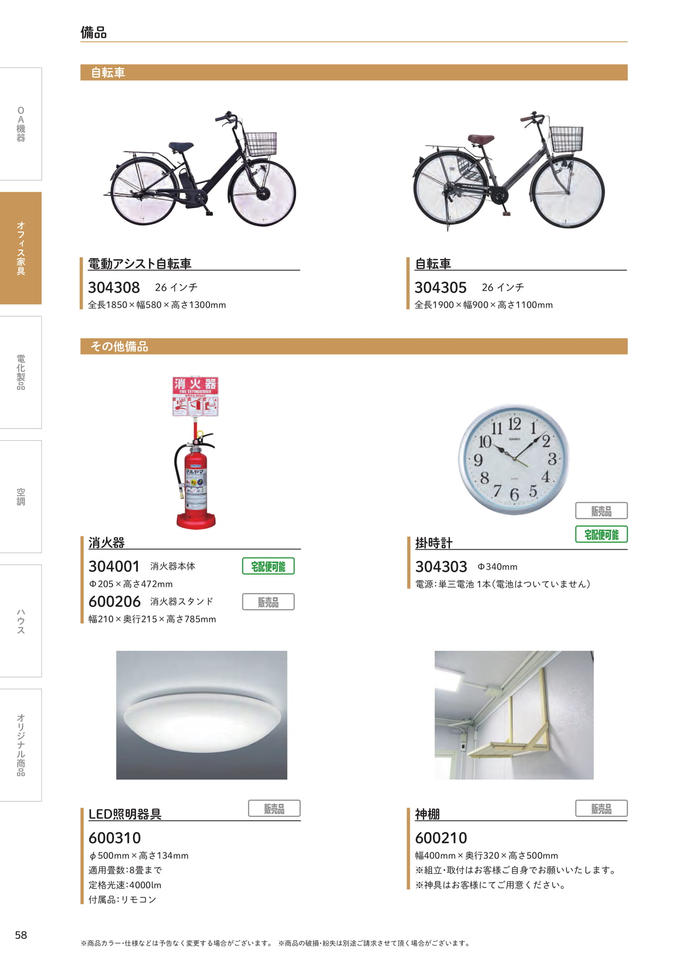 自転車・備品・LED照明(58ページ目)