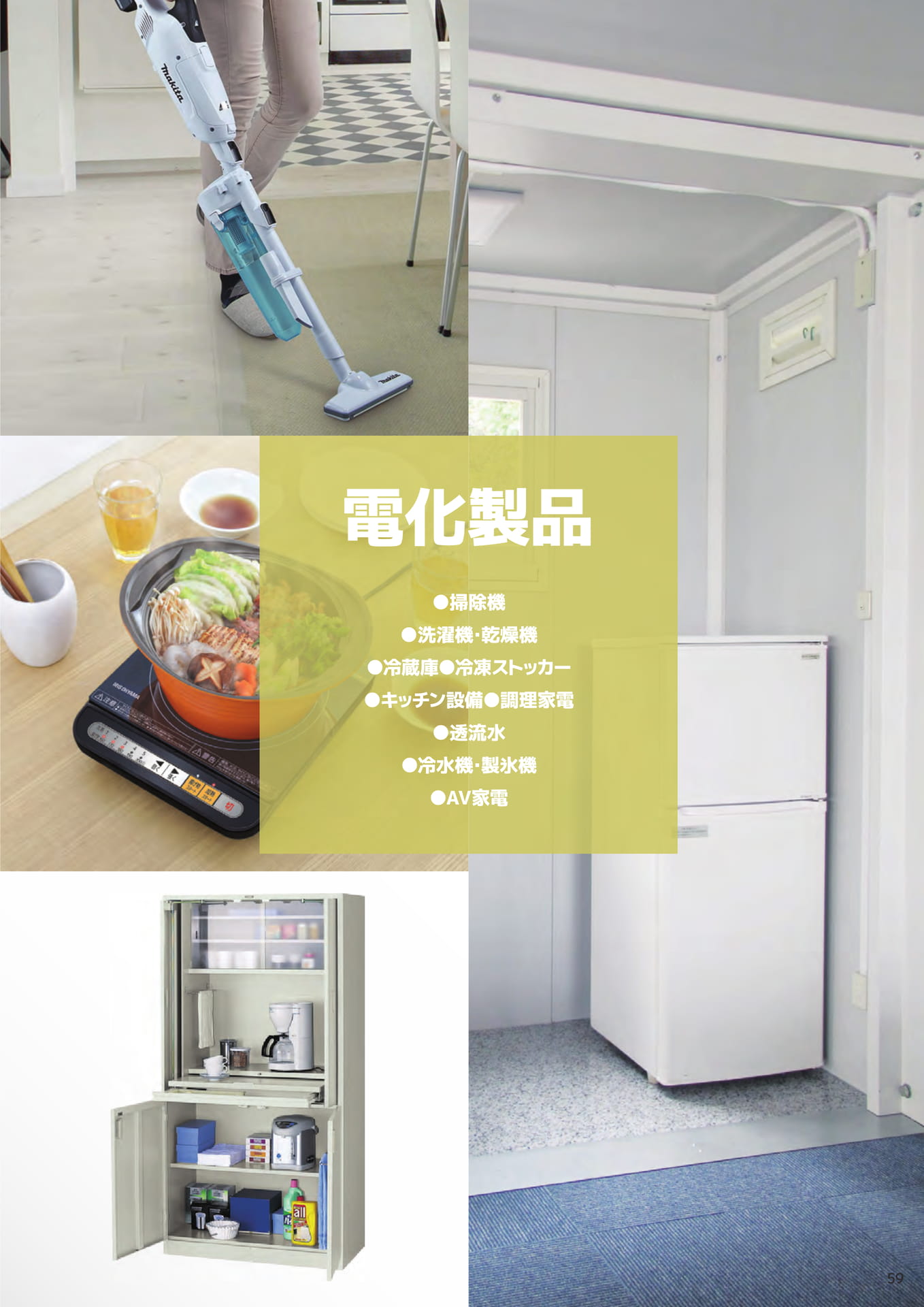 電化製品(59ページ目)