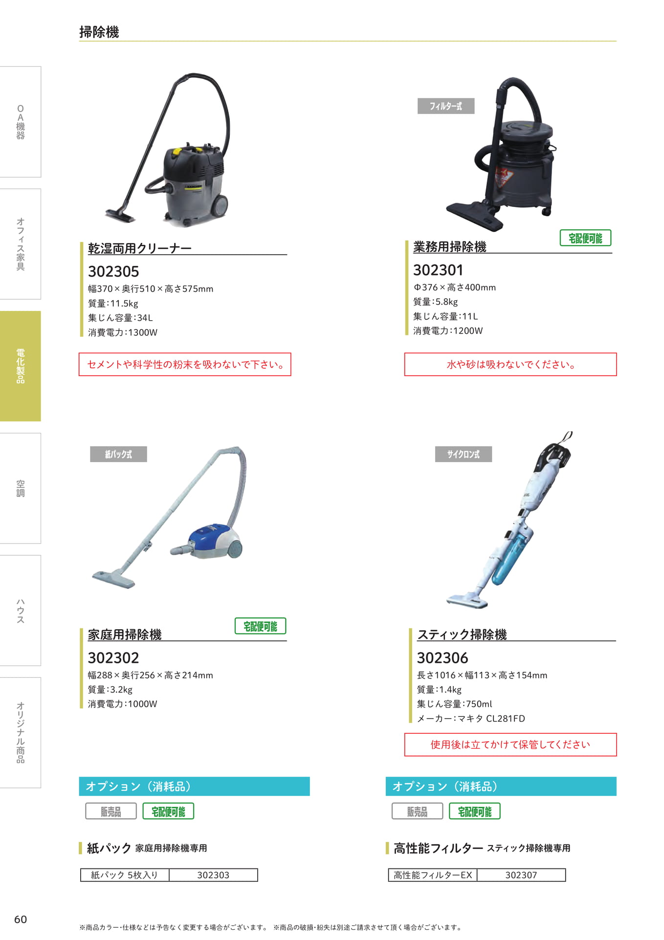 各種掃除機・クリーナー(60ページ目)