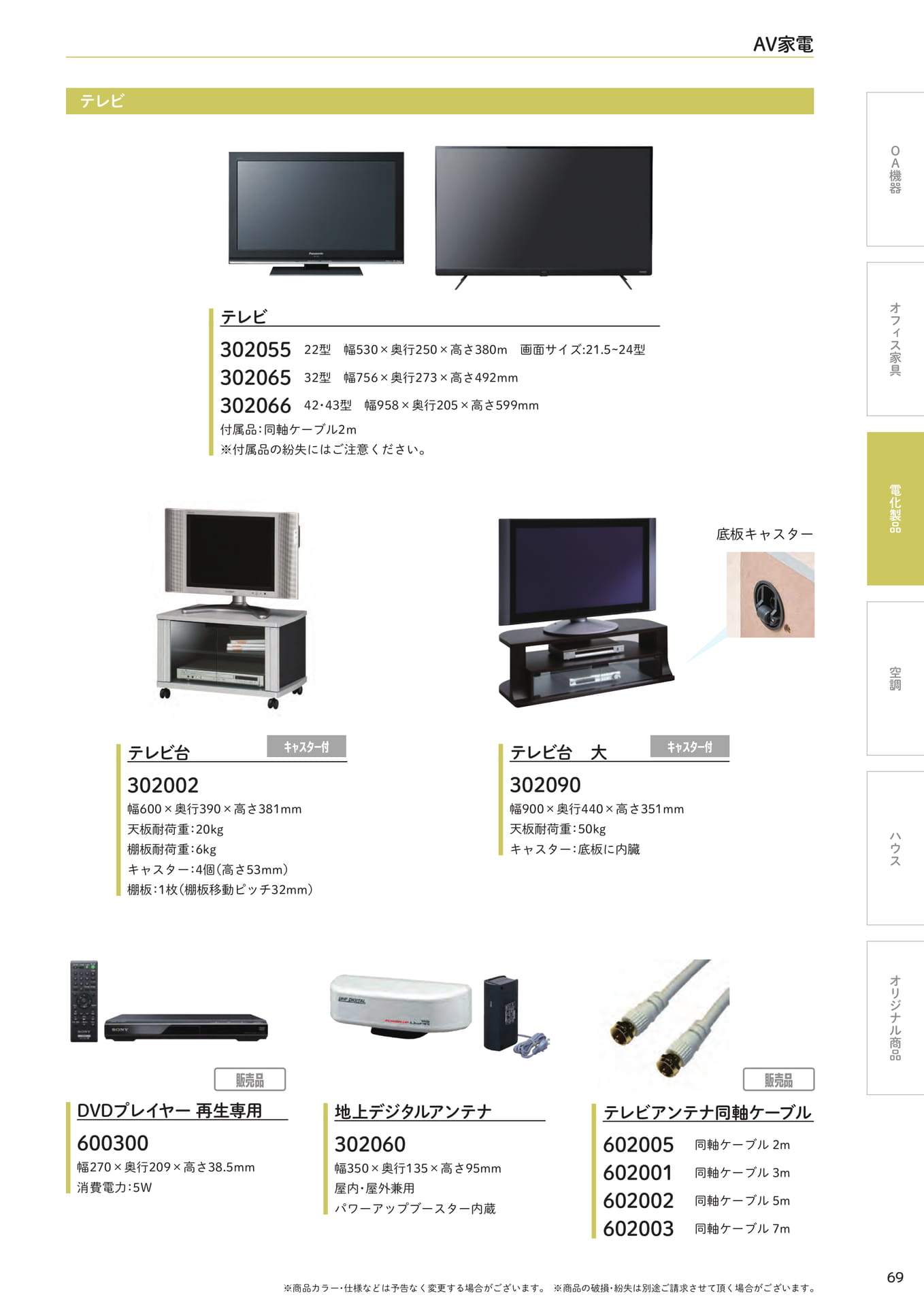 テレビ・テレビ台・AV家電(69ページ目)