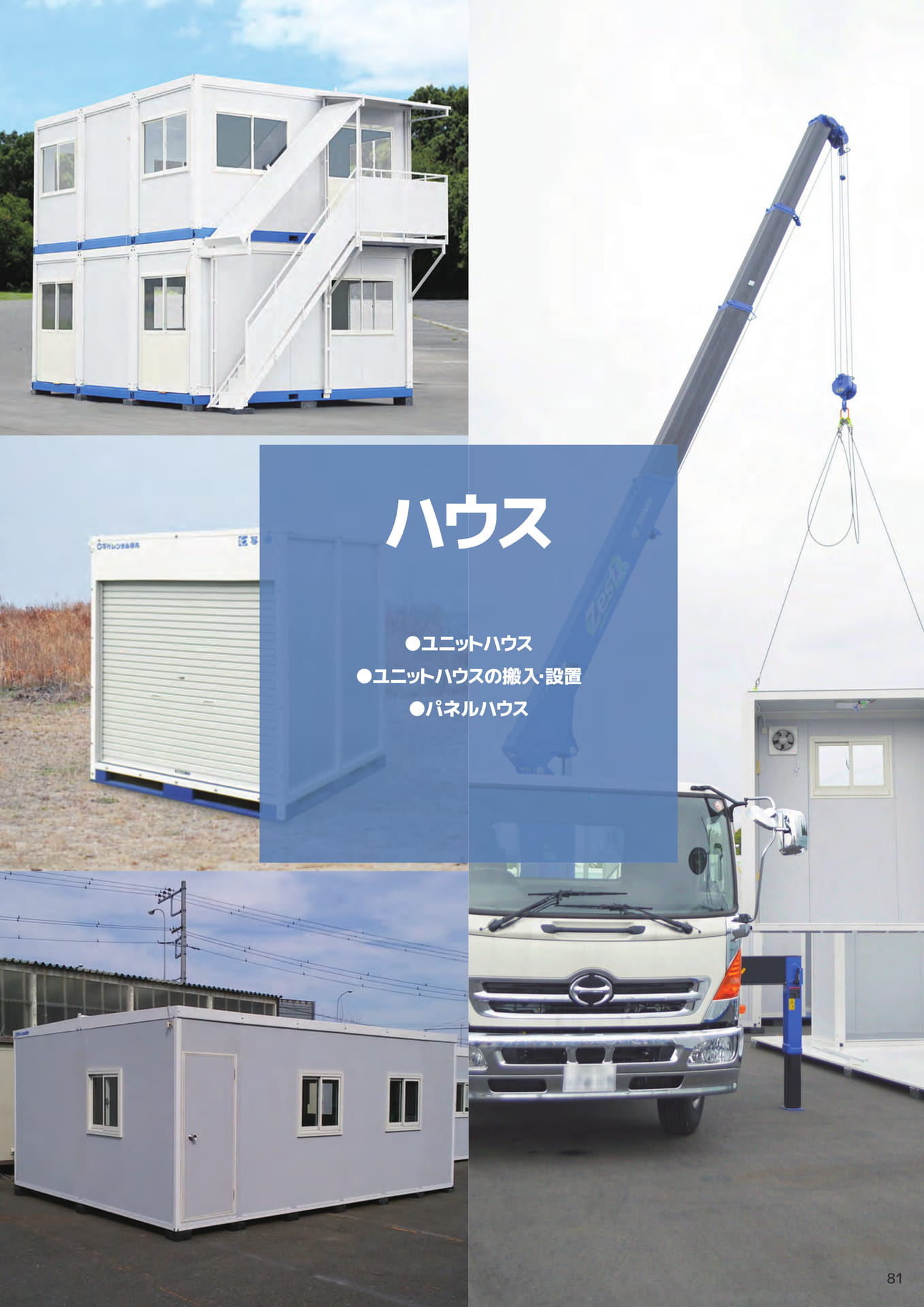 ハウス(81ページ目)
