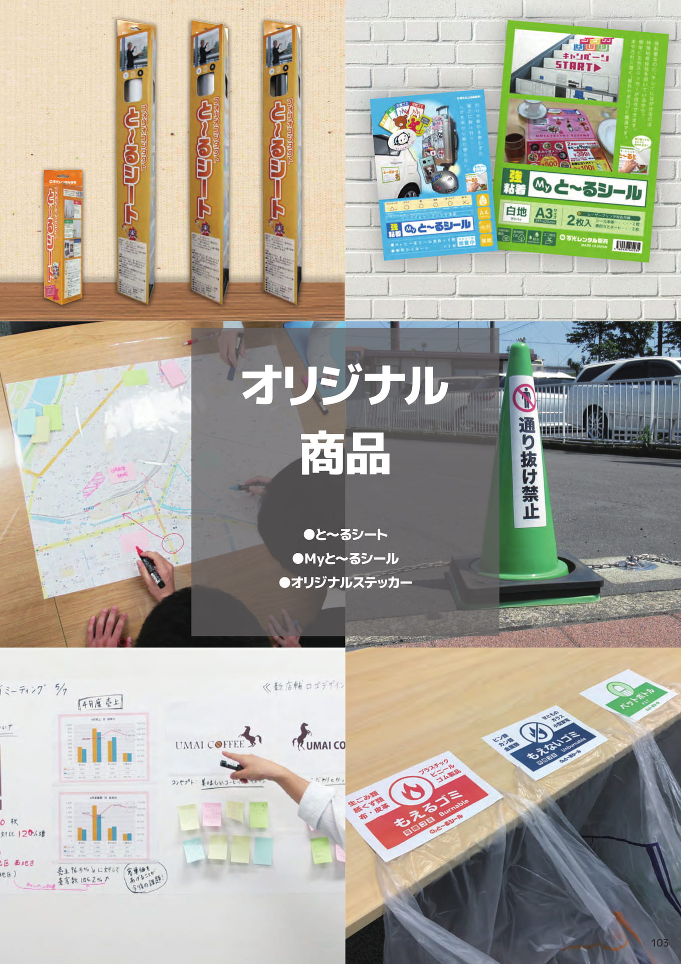 オリジナル商品(103ページ目)